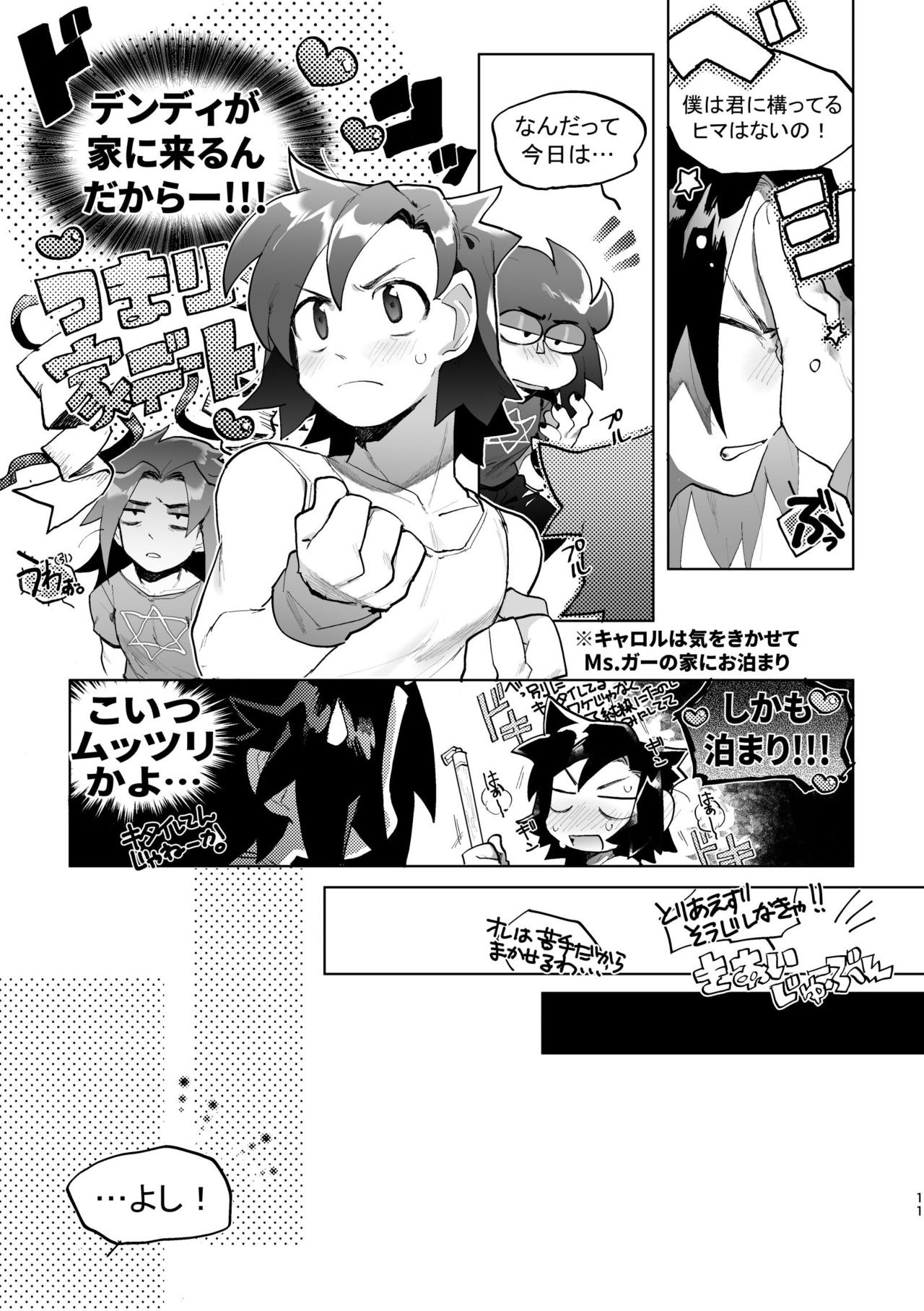 君と××したい！2 - Page 10