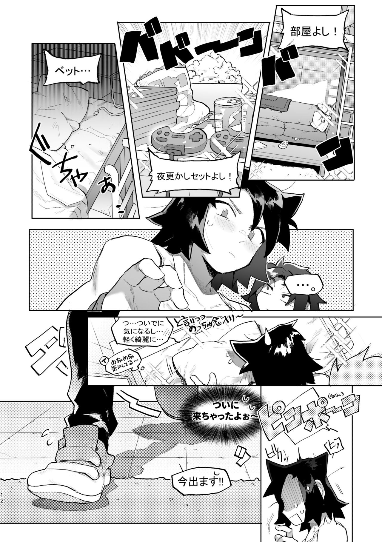 君と××したい！2 - Page 11