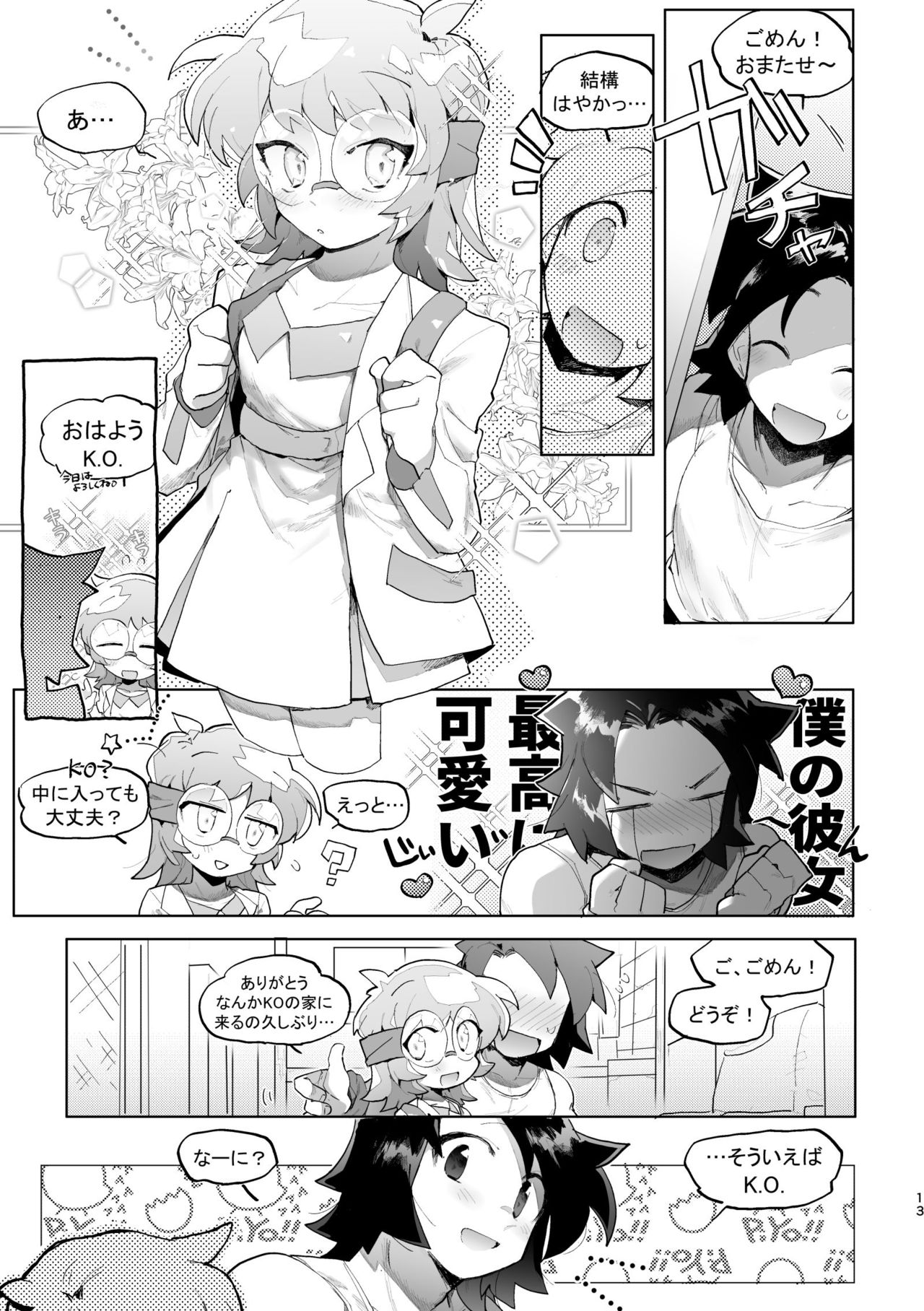 君と××したい！2 - Page 12