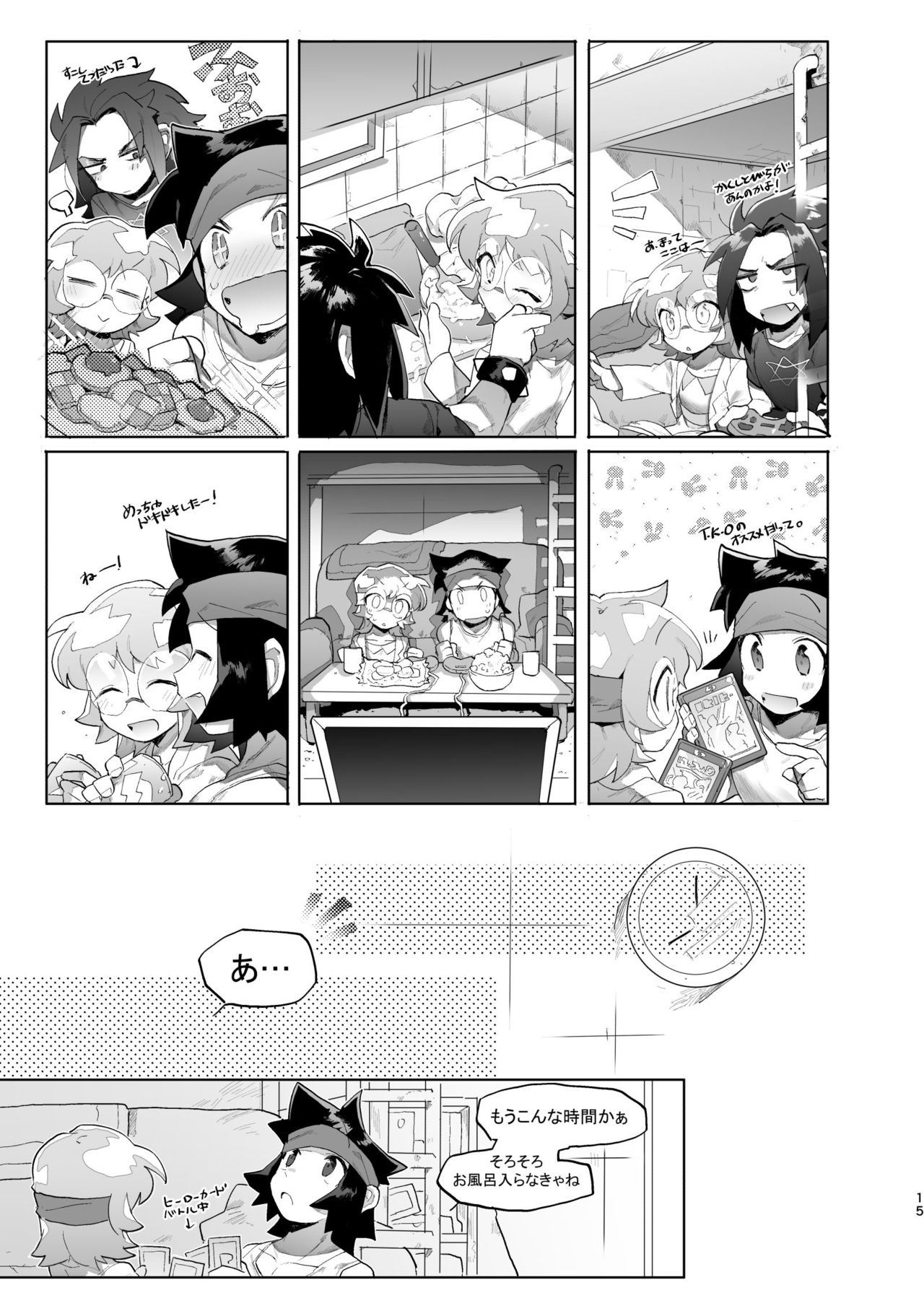 君と××したい！2 - Page 14