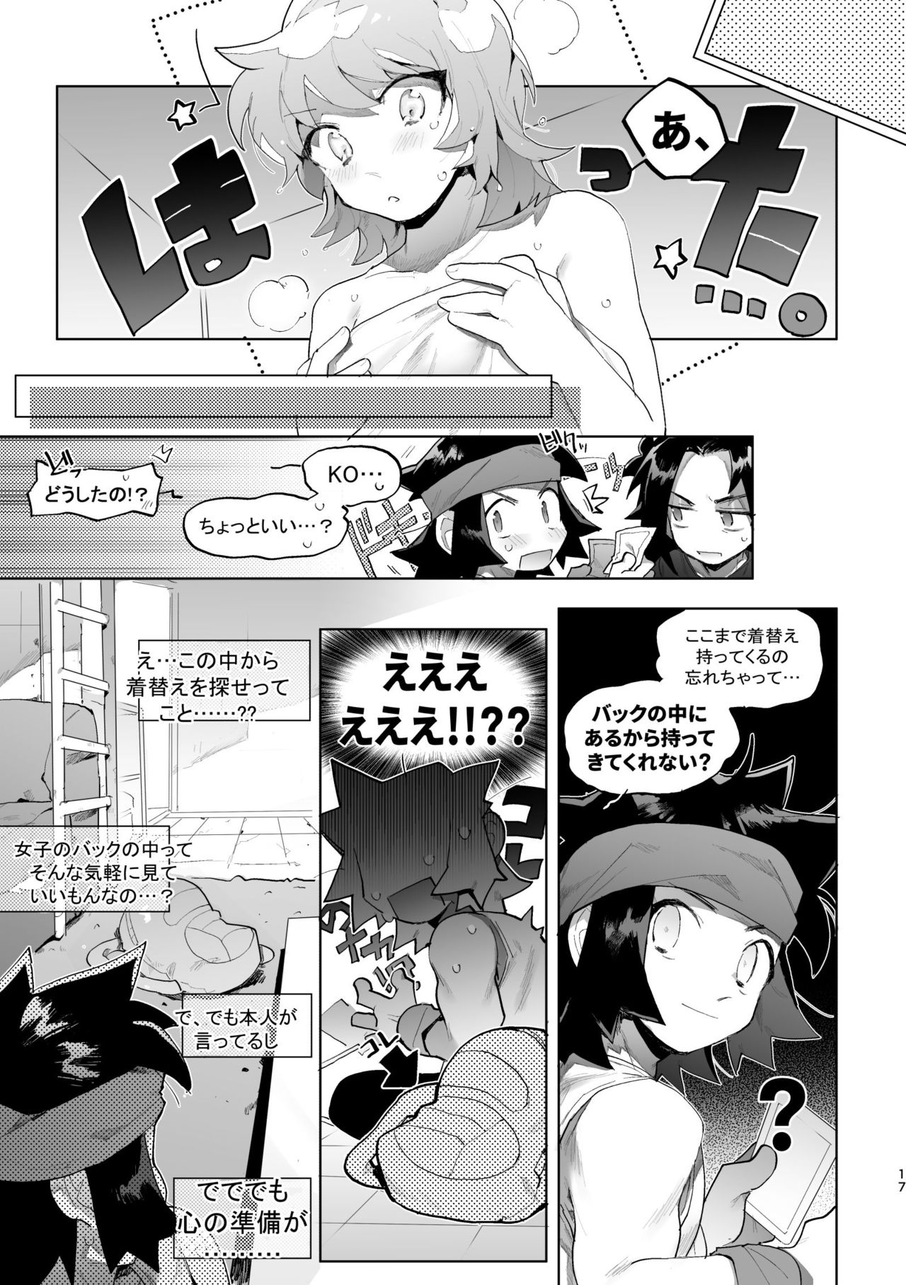 君と××したい！2 - Page 16