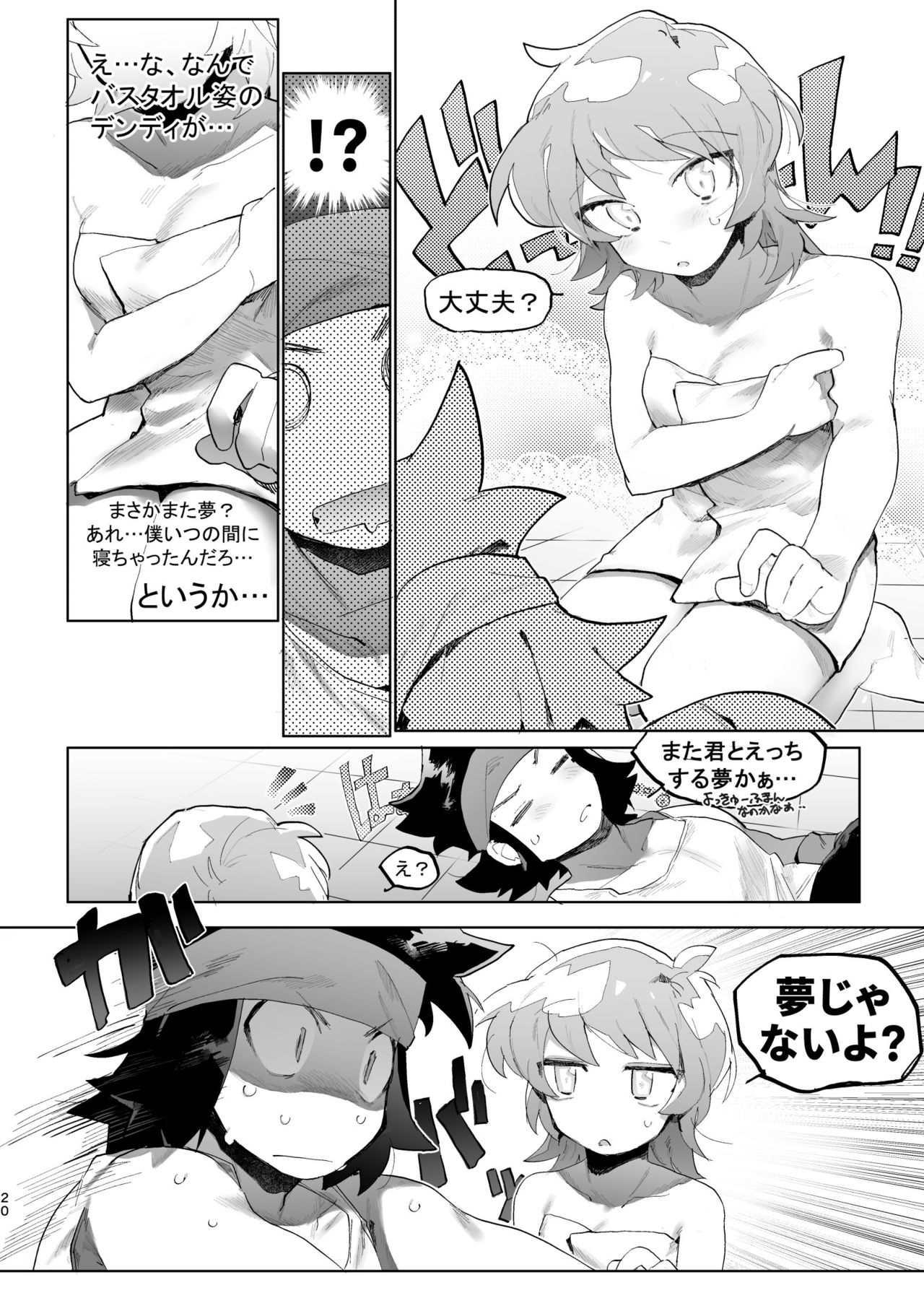 君と××したい！2 - Page 19
