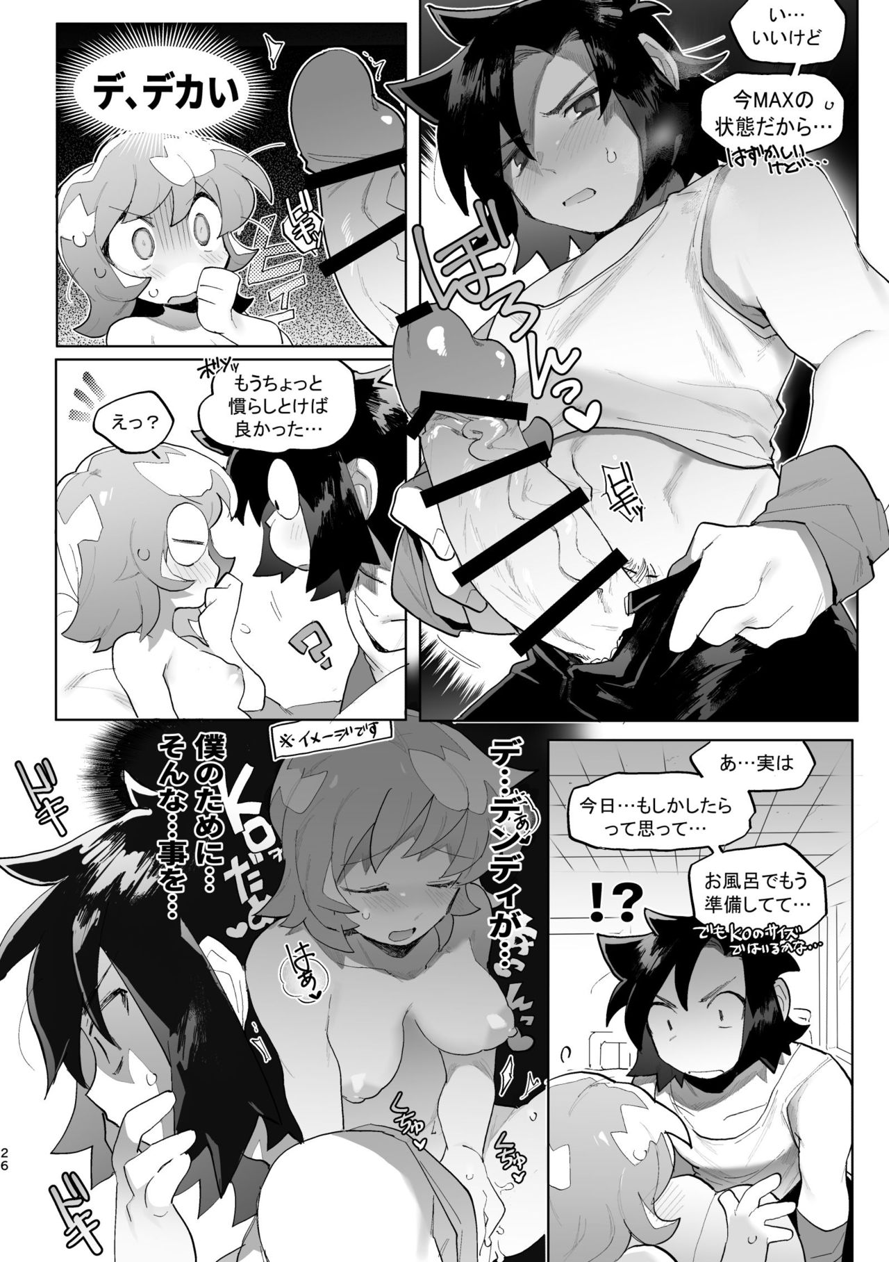 君と××したい！2 - Page 25