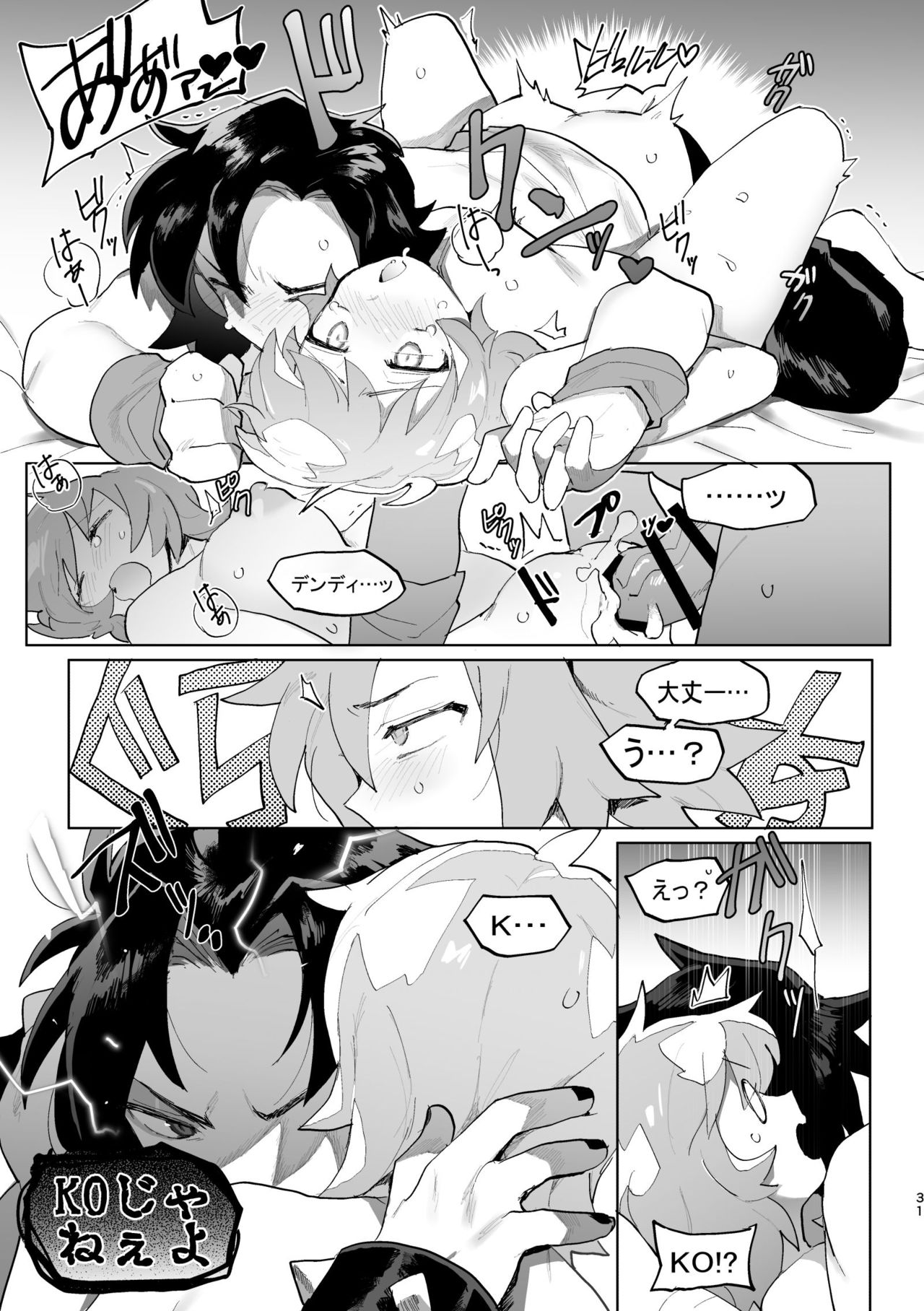 君と××したい！2 - Page 30