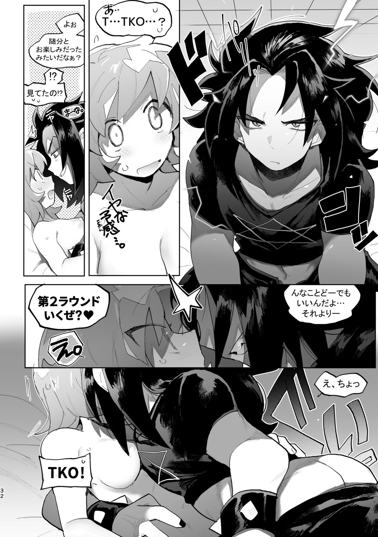 君と××したい！2 - Page 31