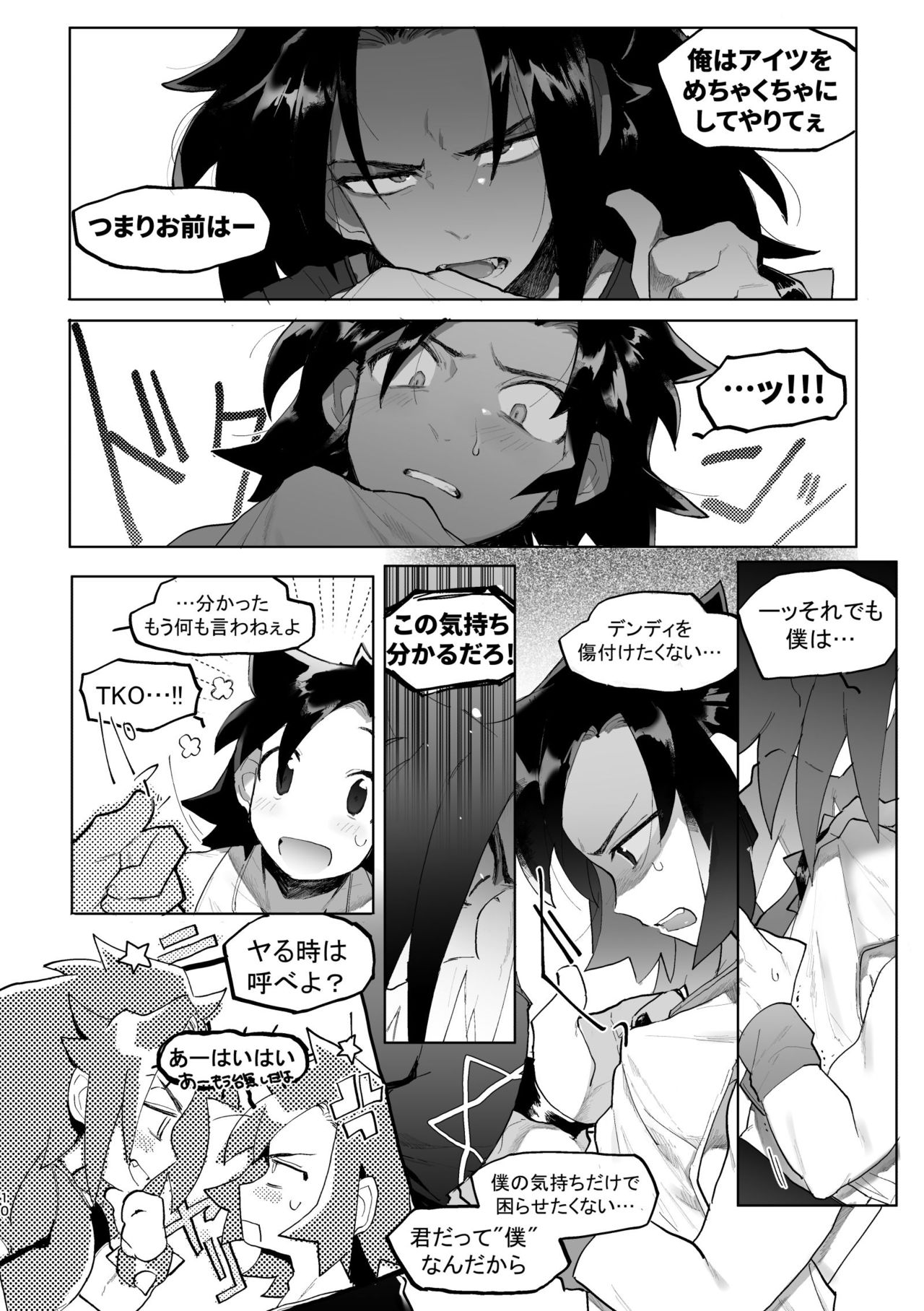 君と××したい！2 - Page 9