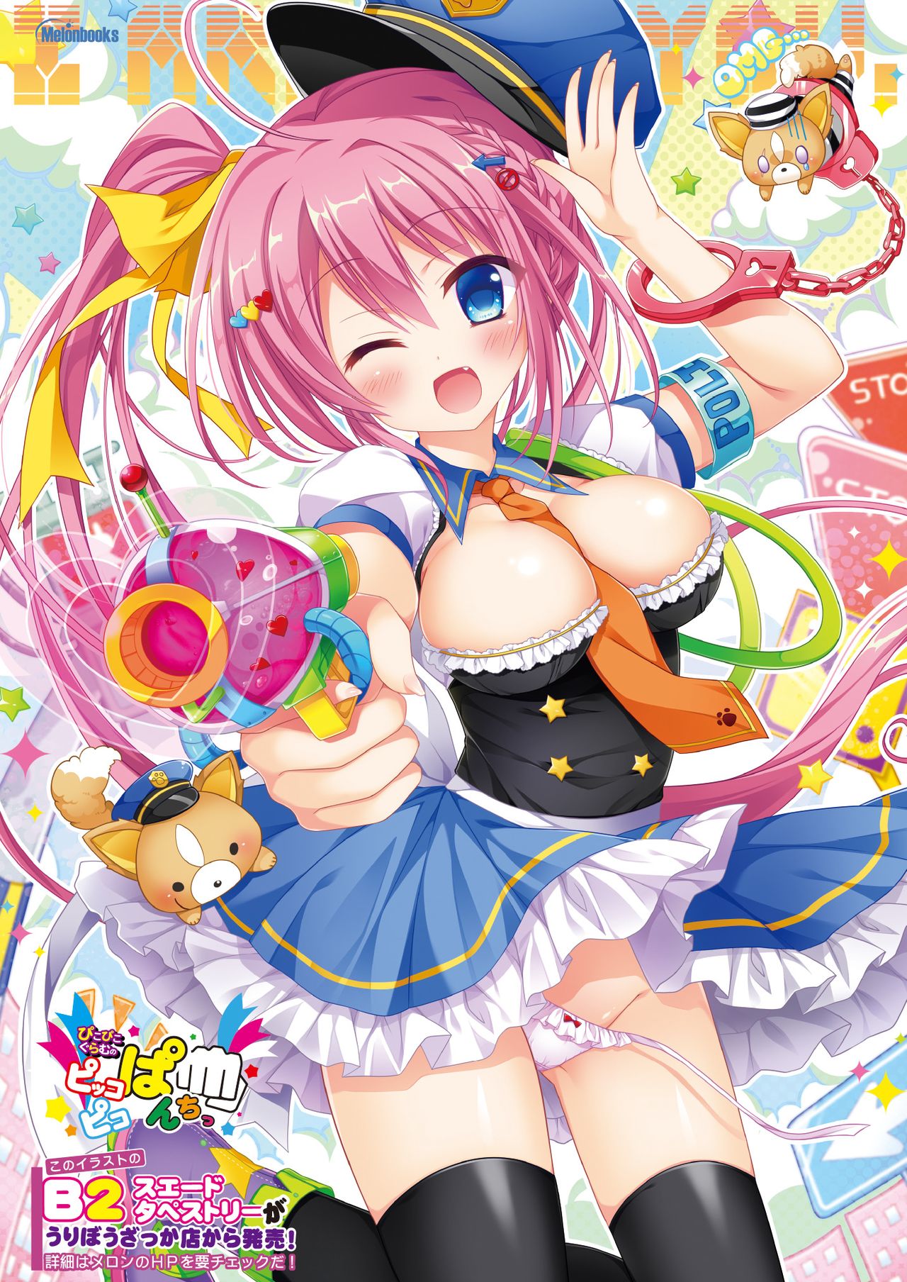 月刊うりぼうざっか店 2018年4月25日発行号 - Page 16