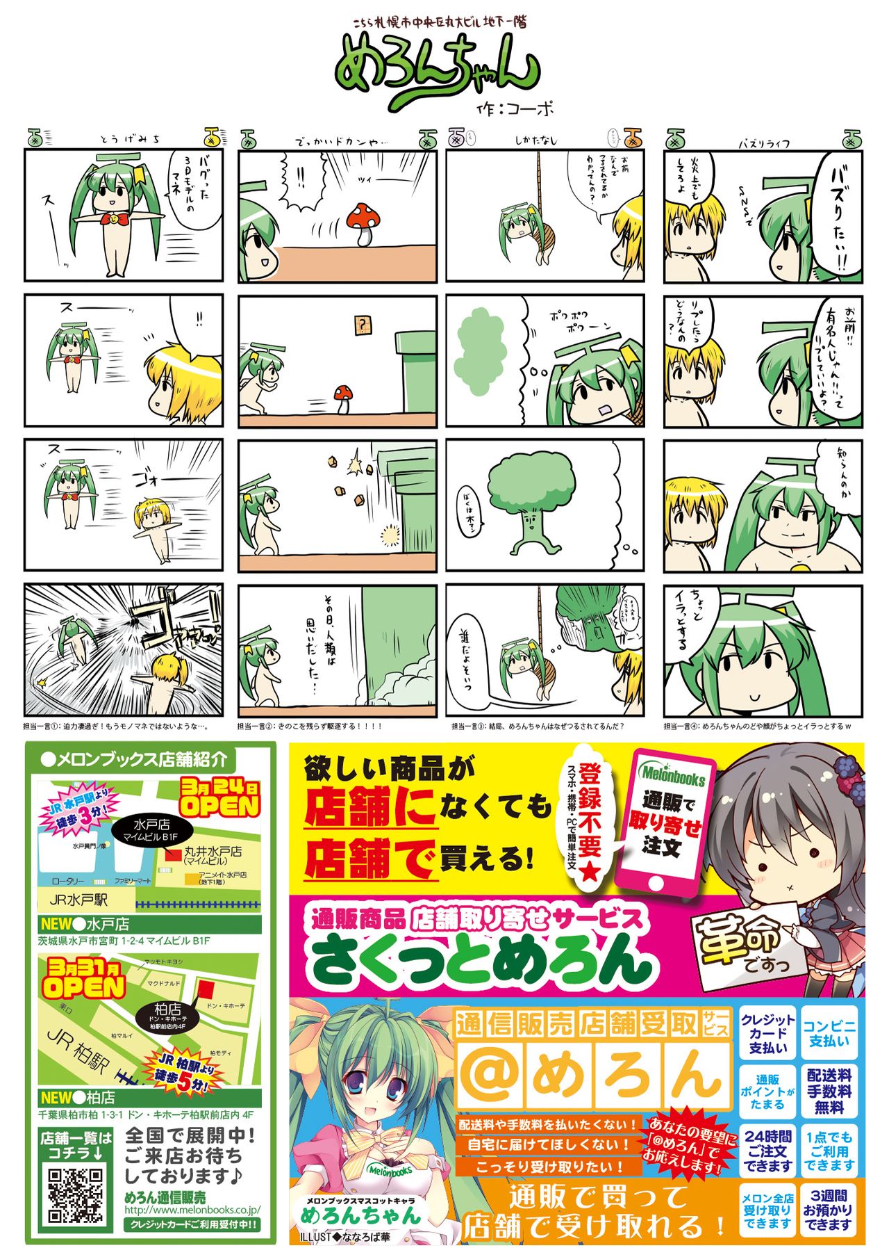 月刊うりぼうざっか店 2018年4月25日発行号 - Page 27