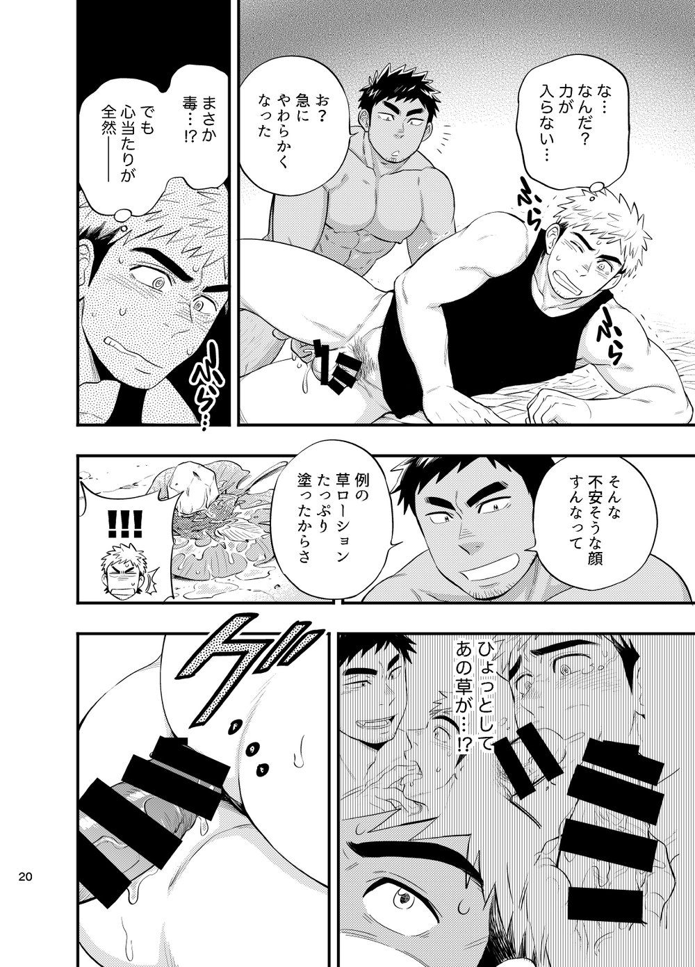 survival dAnshi - Page 21