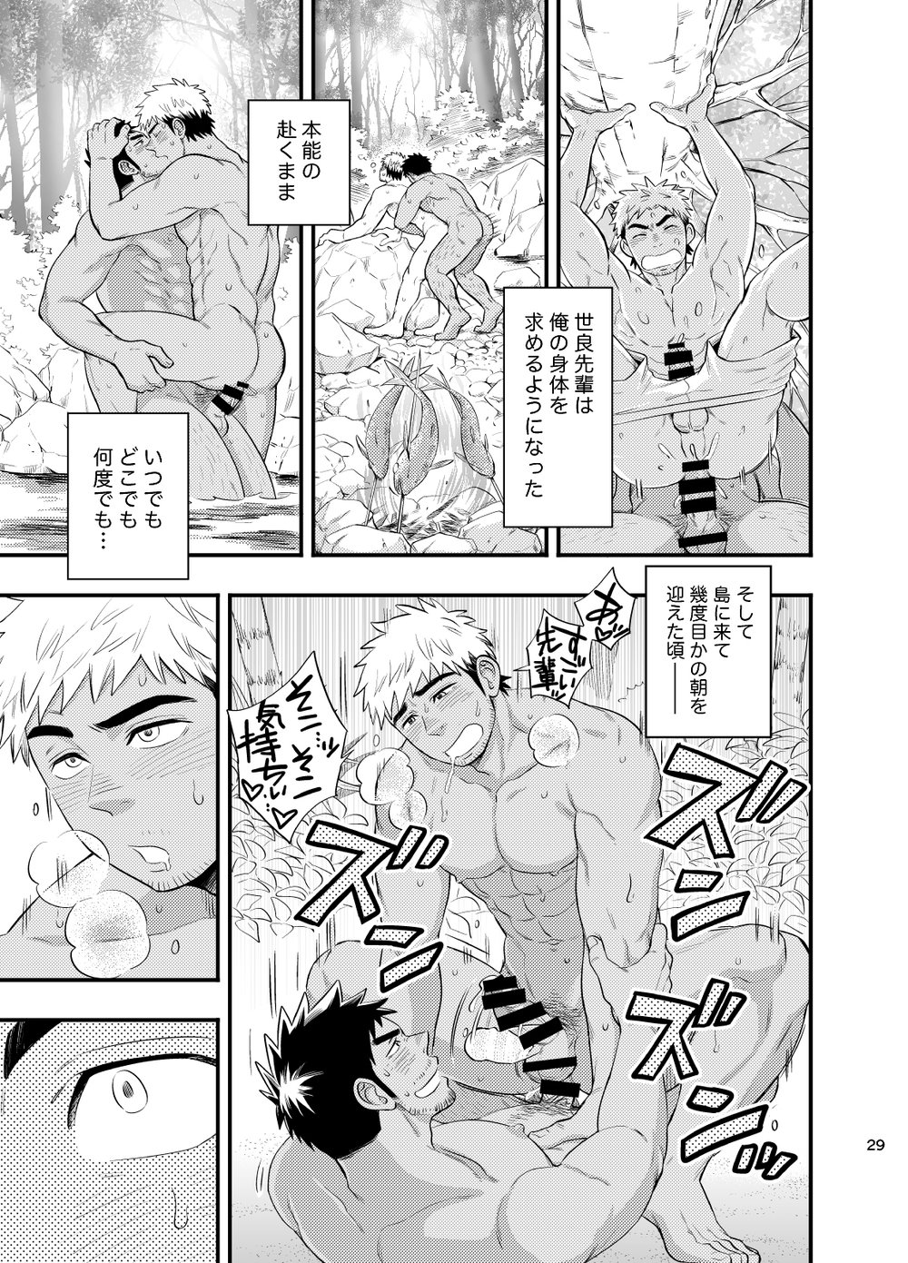 survival dAnshi - Page 30