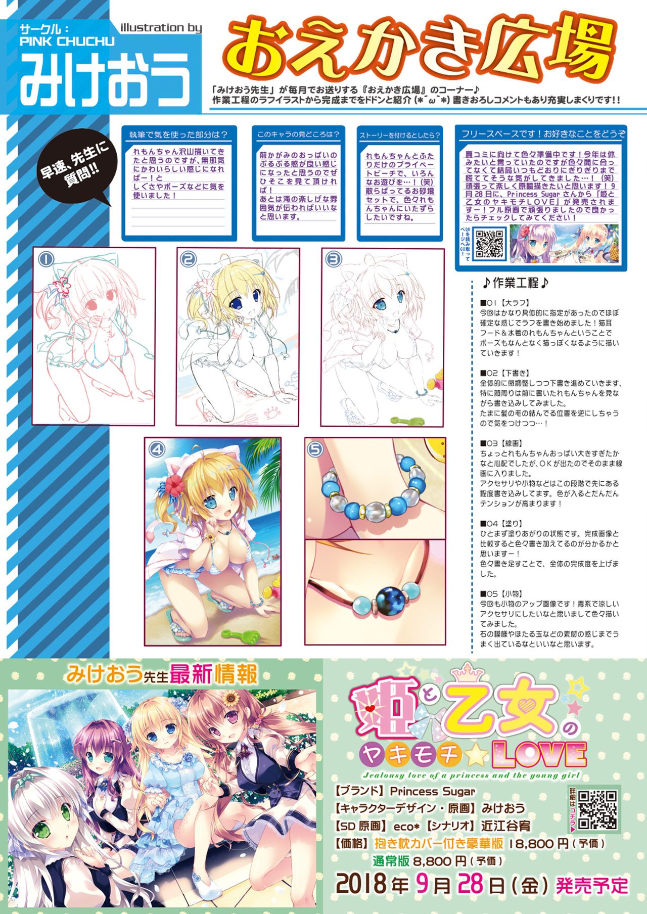 月刊うりぼうざっか店 2018年8月25日発行号 - Page 12