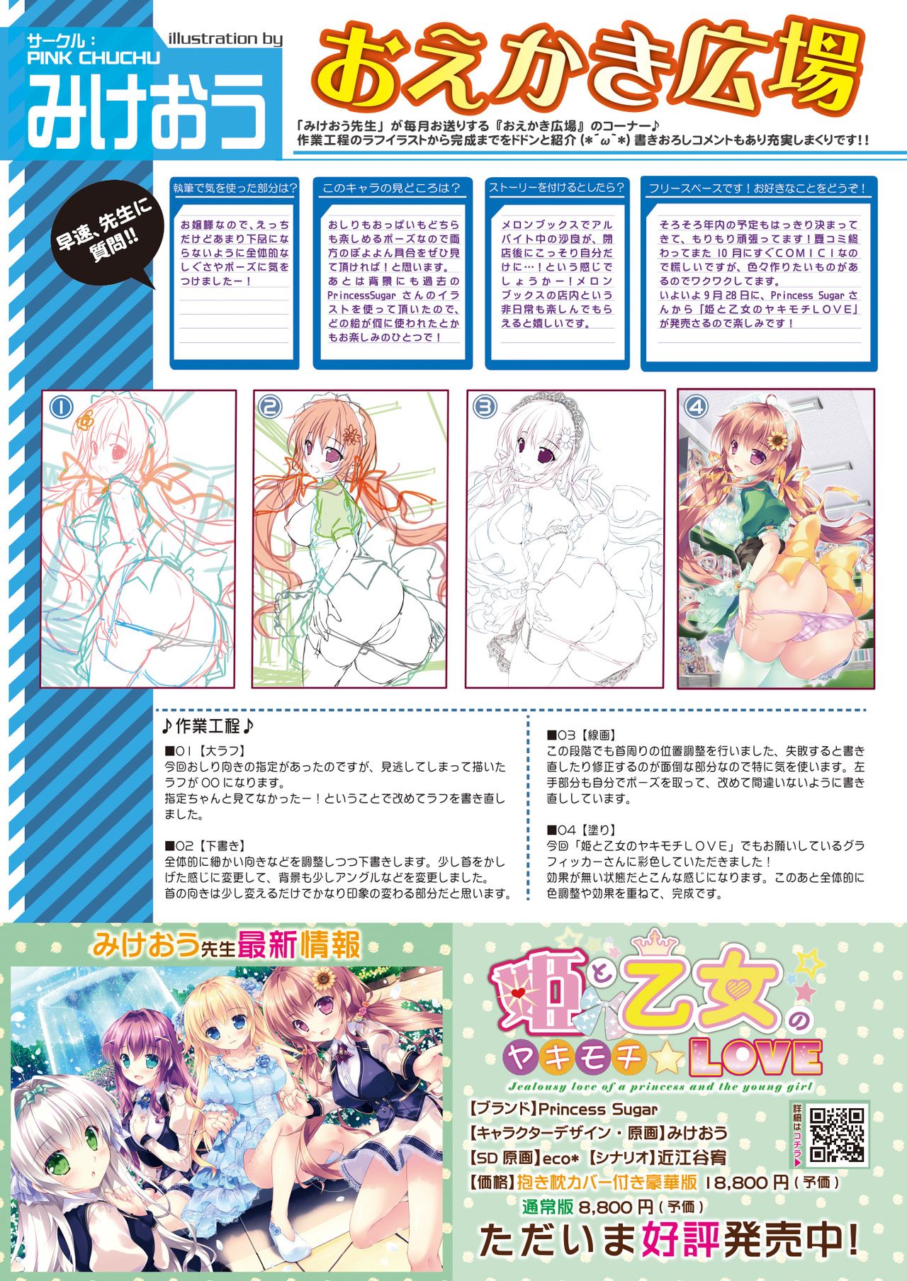 月刊うりぼうざっか店 2018年9月25日発行号 - Page 20