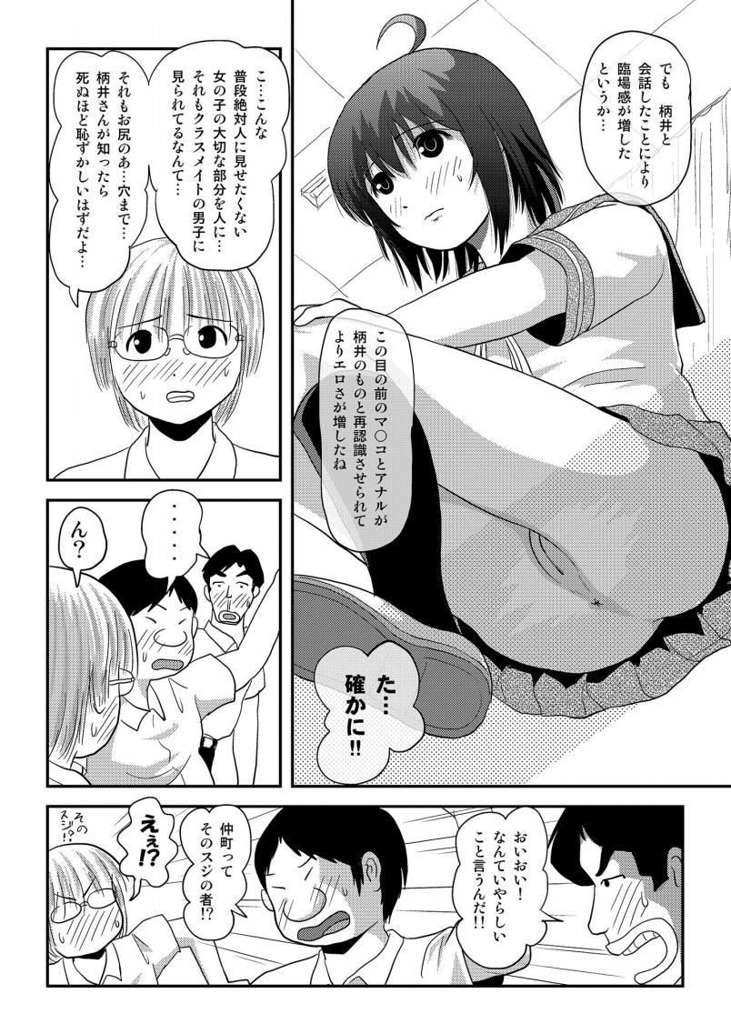 Chiru Roshutsu 16 - Page 14