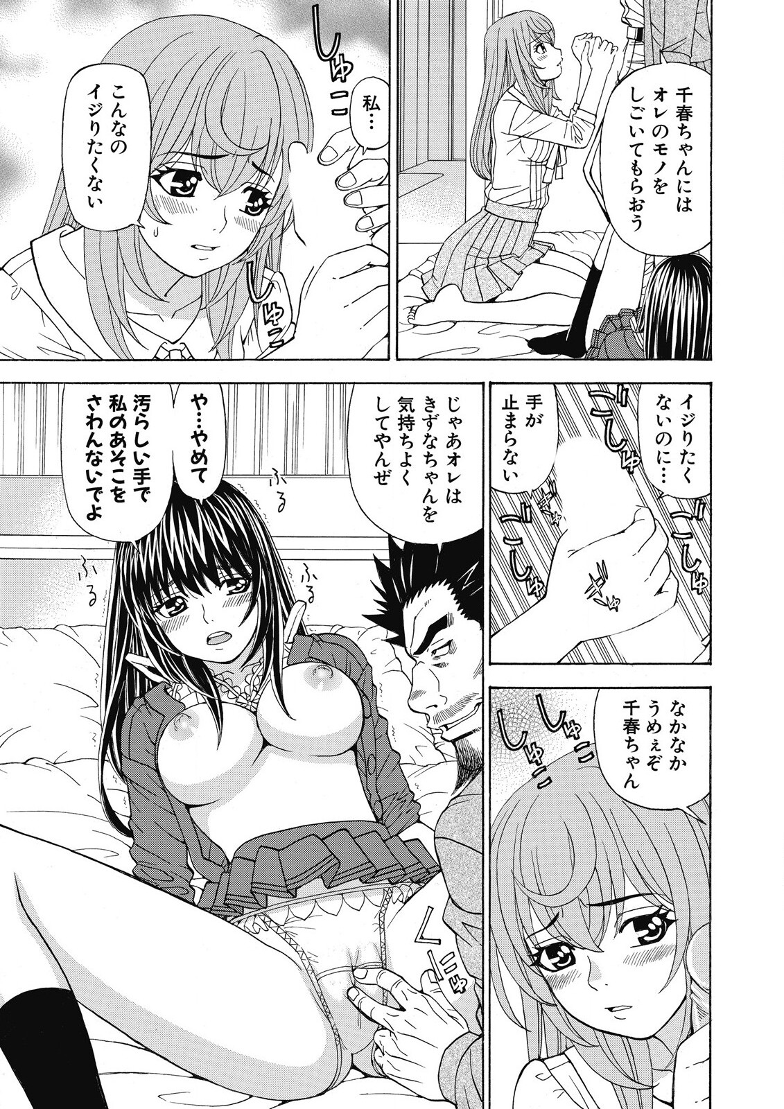 Yousha Nashi! Kedamono Joshiryou Kanrinin - Page 80