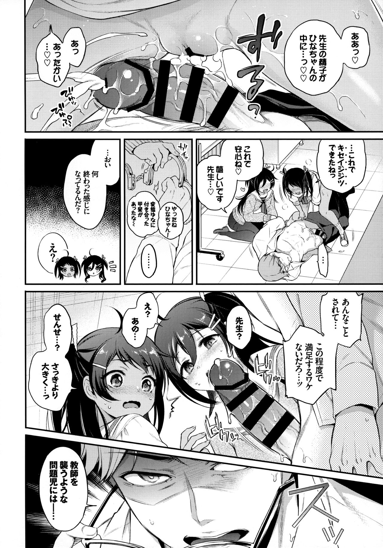 Monster Student!! 1 Jikanme - Page 17