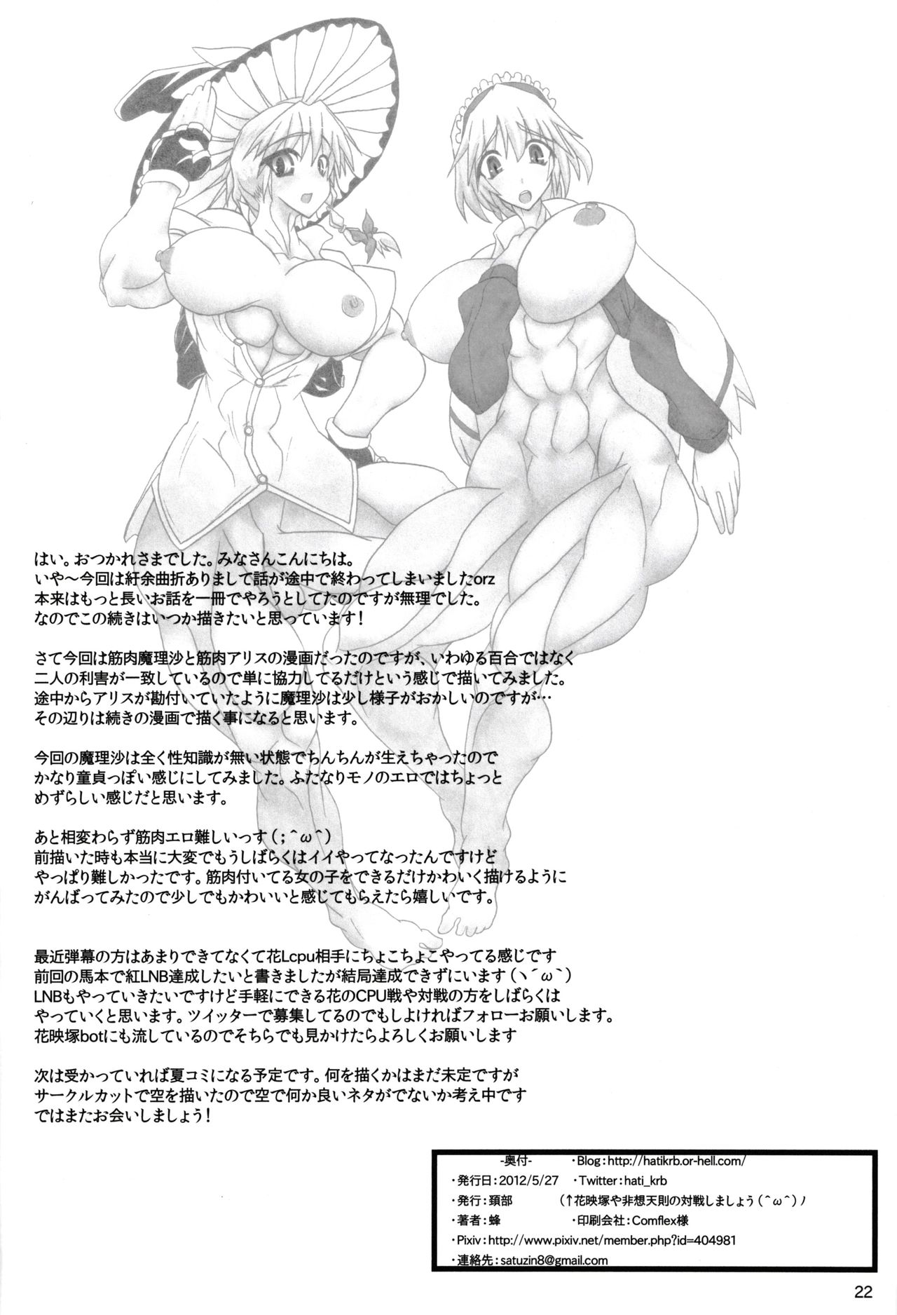 Exceeds Power of Human2 - Page 22