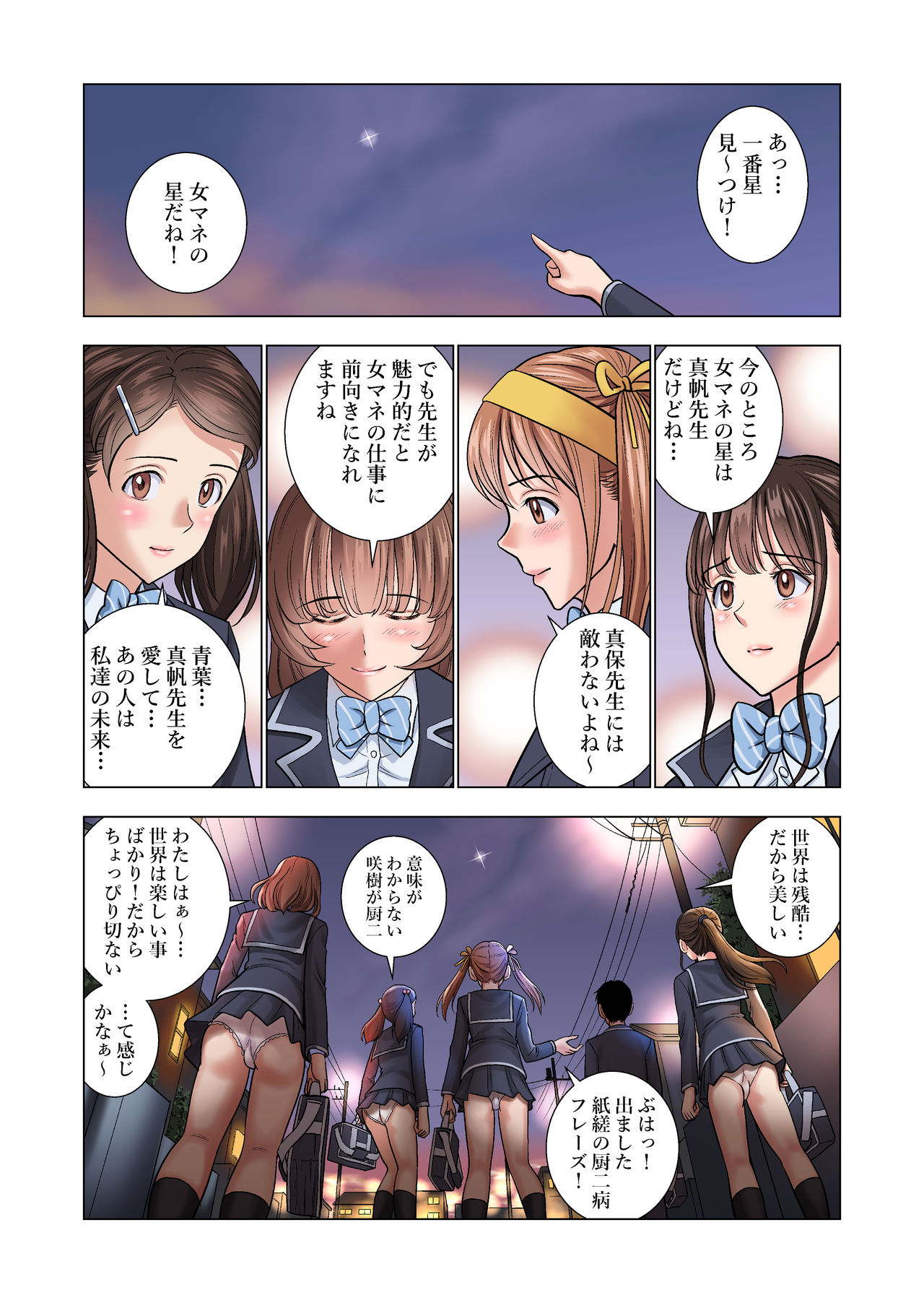 Meimon Onna Manebu Monogatari - Page 67