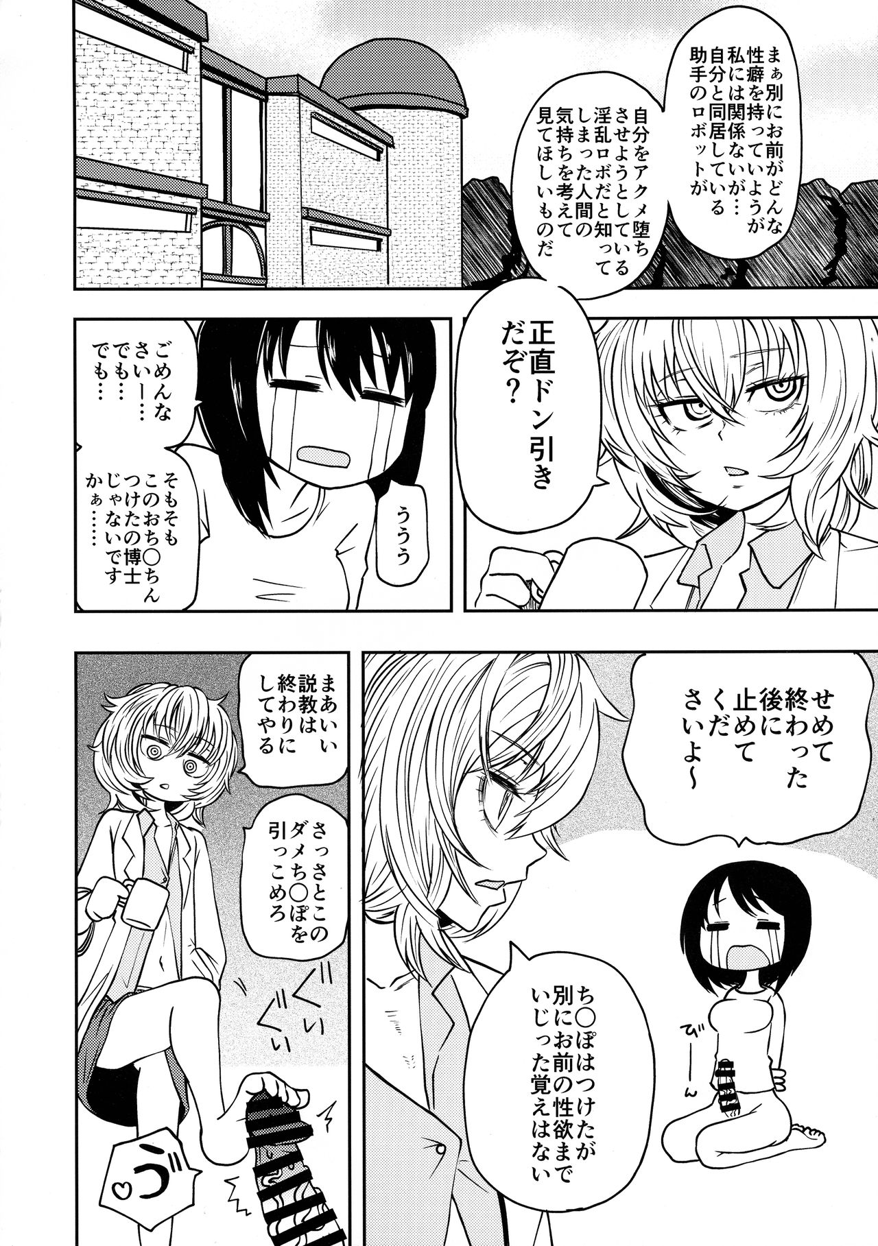 Ponkotsu Futa Robot Laboratory - Page 69