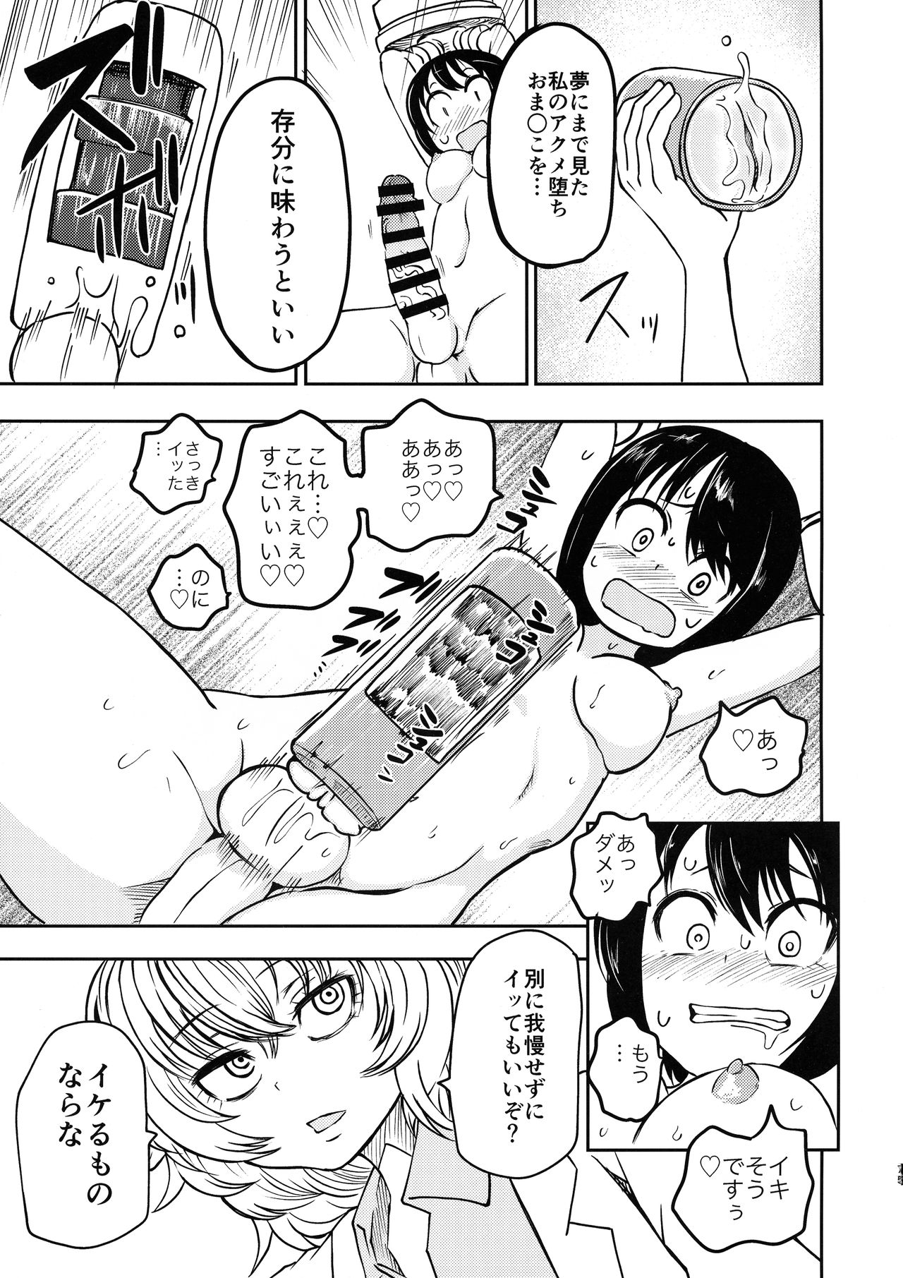 Ponkotsu Futa Robot Laboratory - Page 74