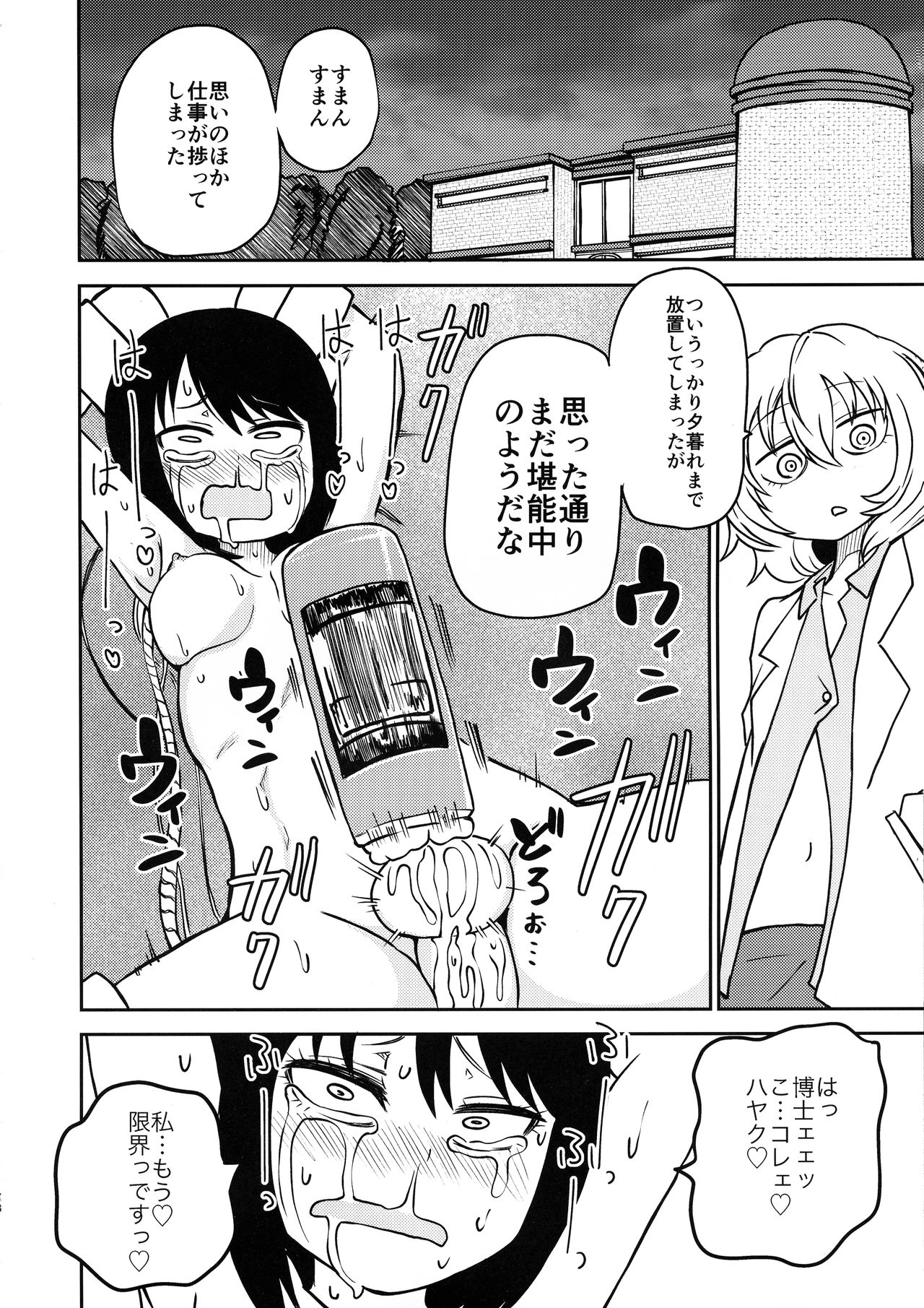 Ponkotsu Futa Robot Laboratory - Page 77