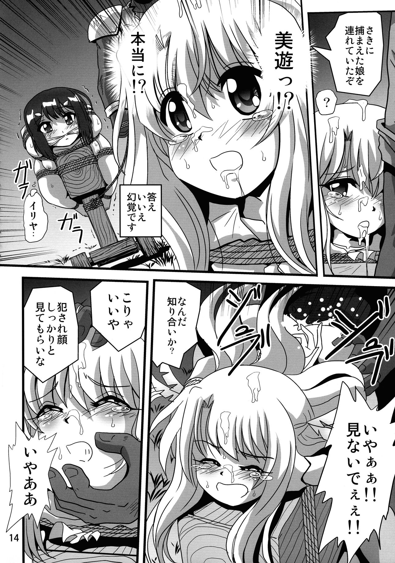 Wana ni Ochita Eiyuu Shoukan 3 - Page 14