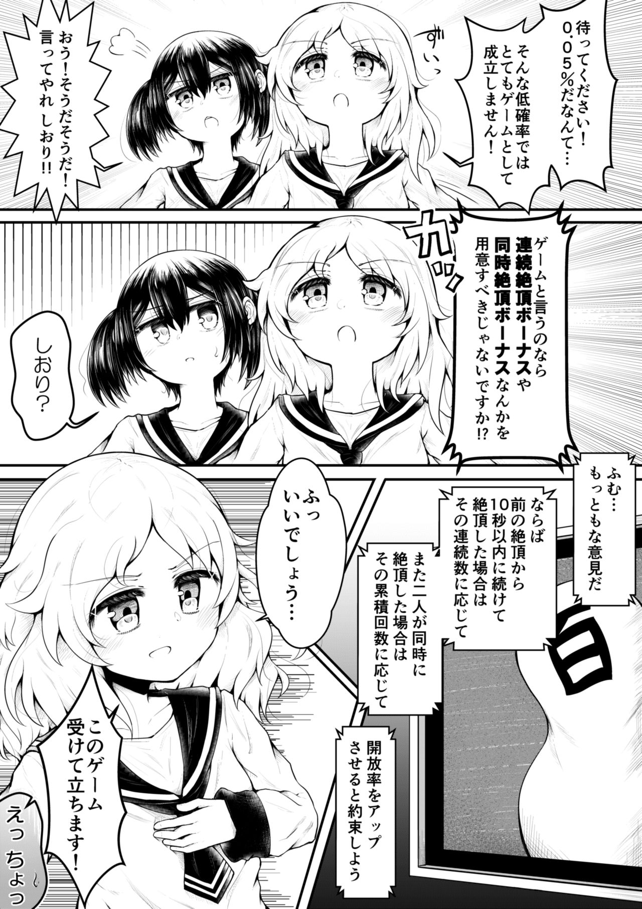 Zeccho Suruto 0.05% no Kakuritsu de Derareru Heya - Page 11