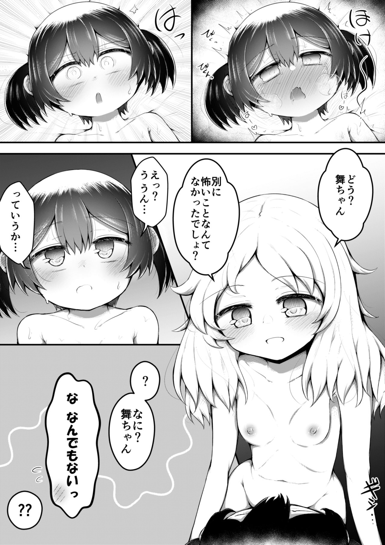 Zeccho Suruto 0.05% no Kakuritsu de Derareru Heya - Page 17