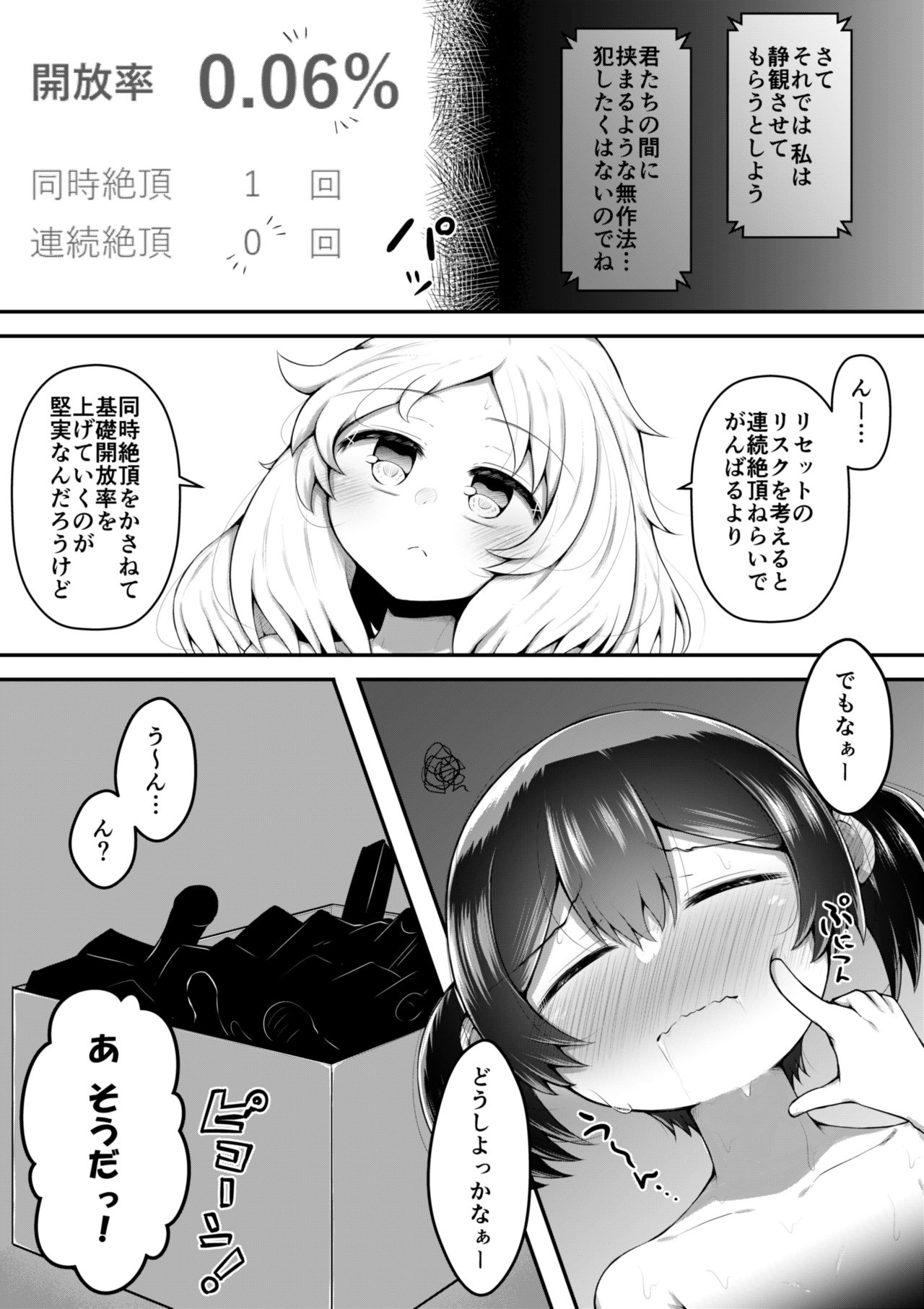 Zeccho Suruto 0.05% no Kakuritsu de Derareru Heya - Page 23