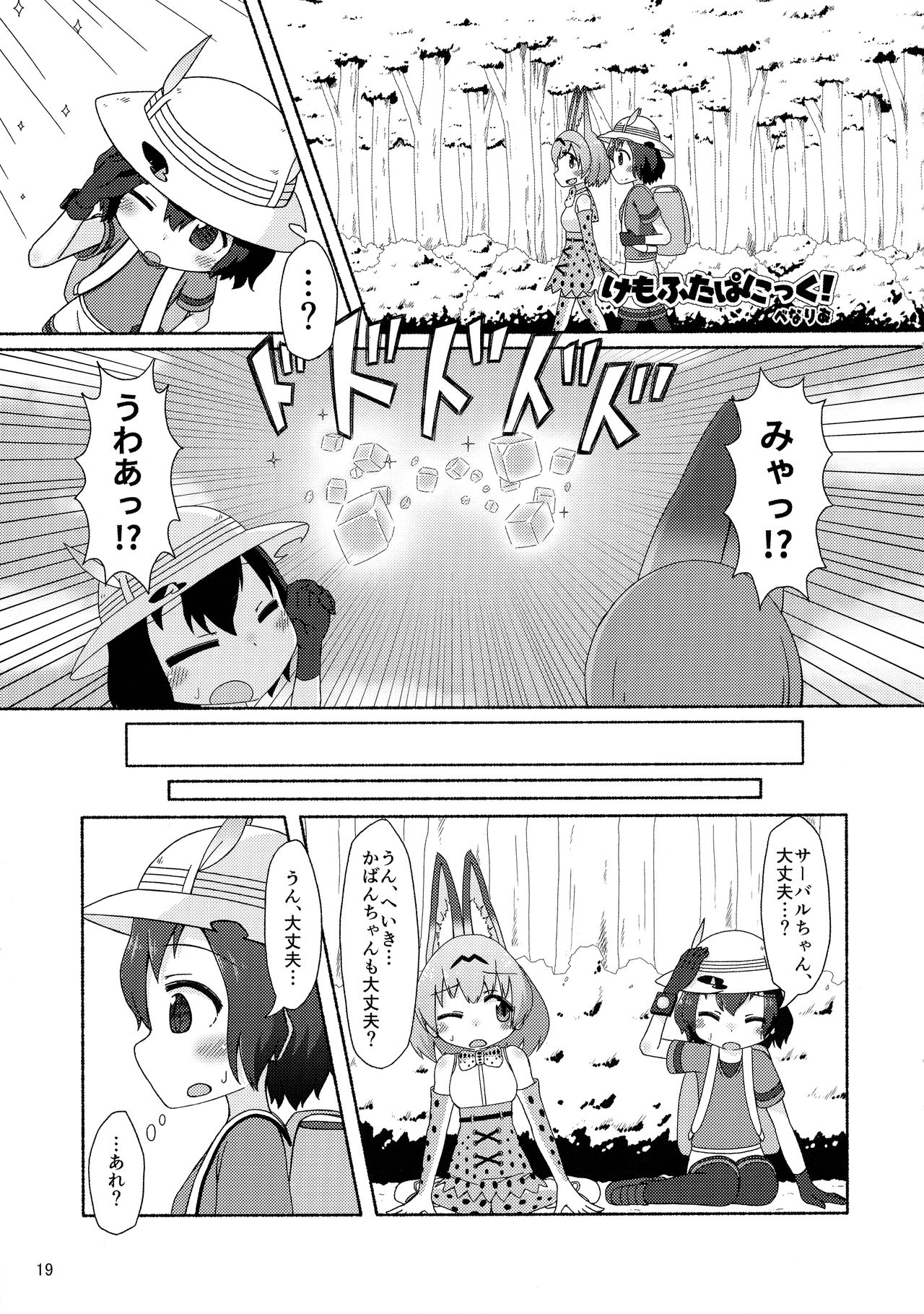 Kemoshiko! Kabuto Awase Goudou - Page 18