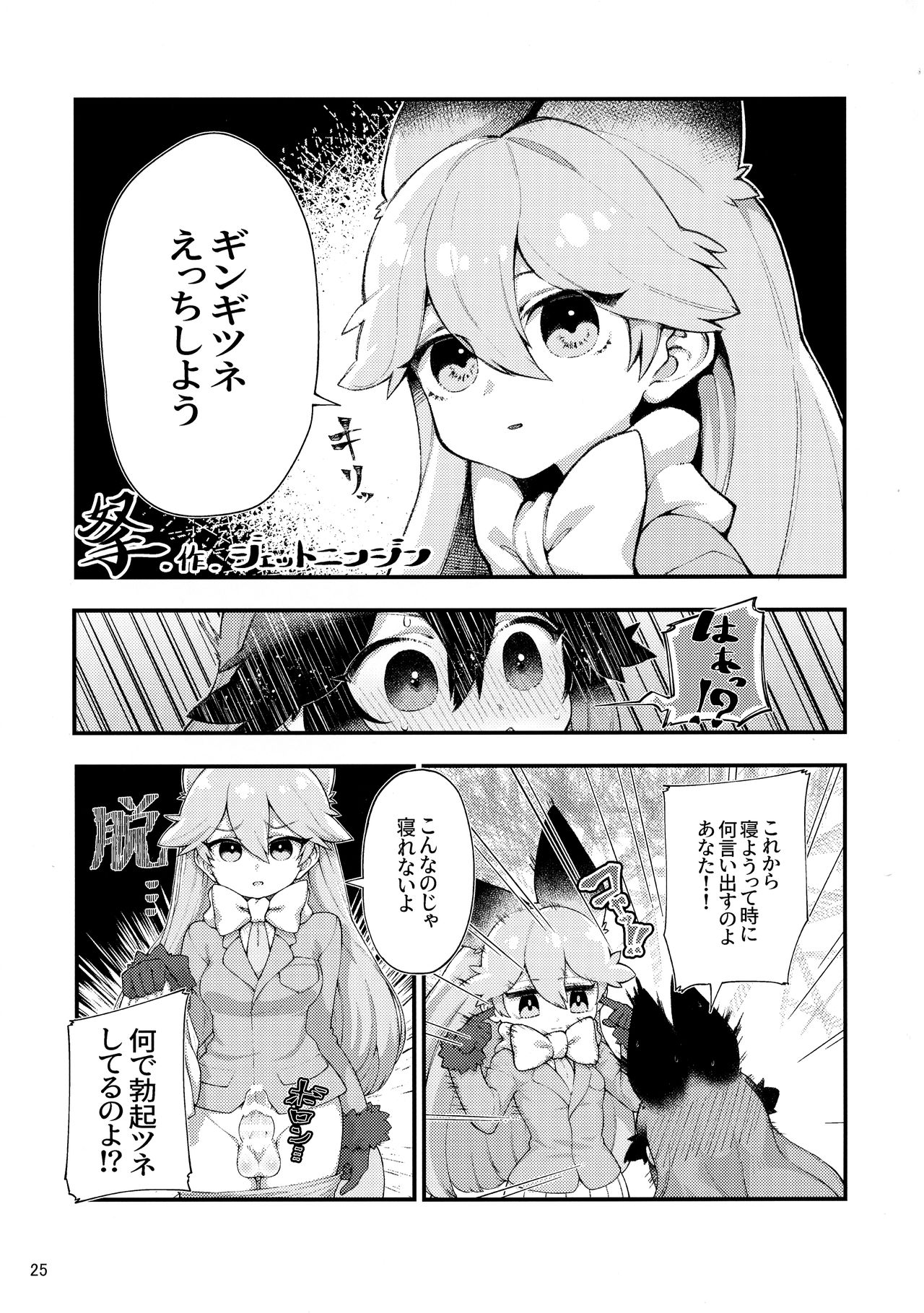 Kemoshiko! Kabuto Awase Goudou - Page 24