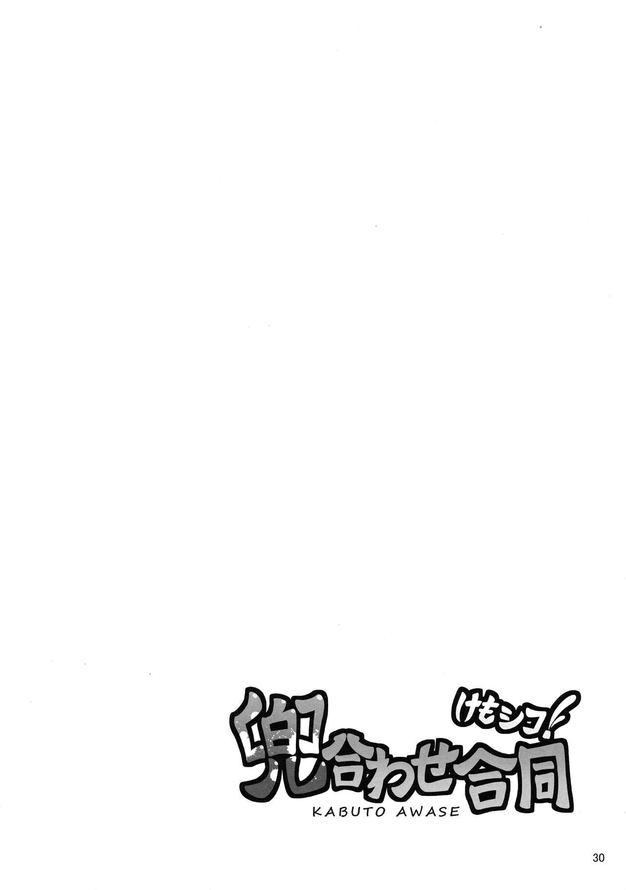 Kemoshiko! Kabuto Awase Goudou - Page 29