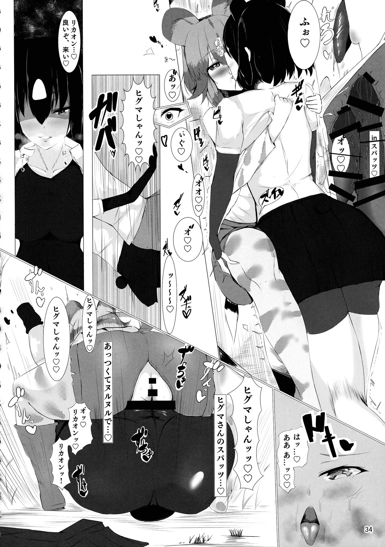 Kemoshiko! Kabuto Awase Goudou - Page 33