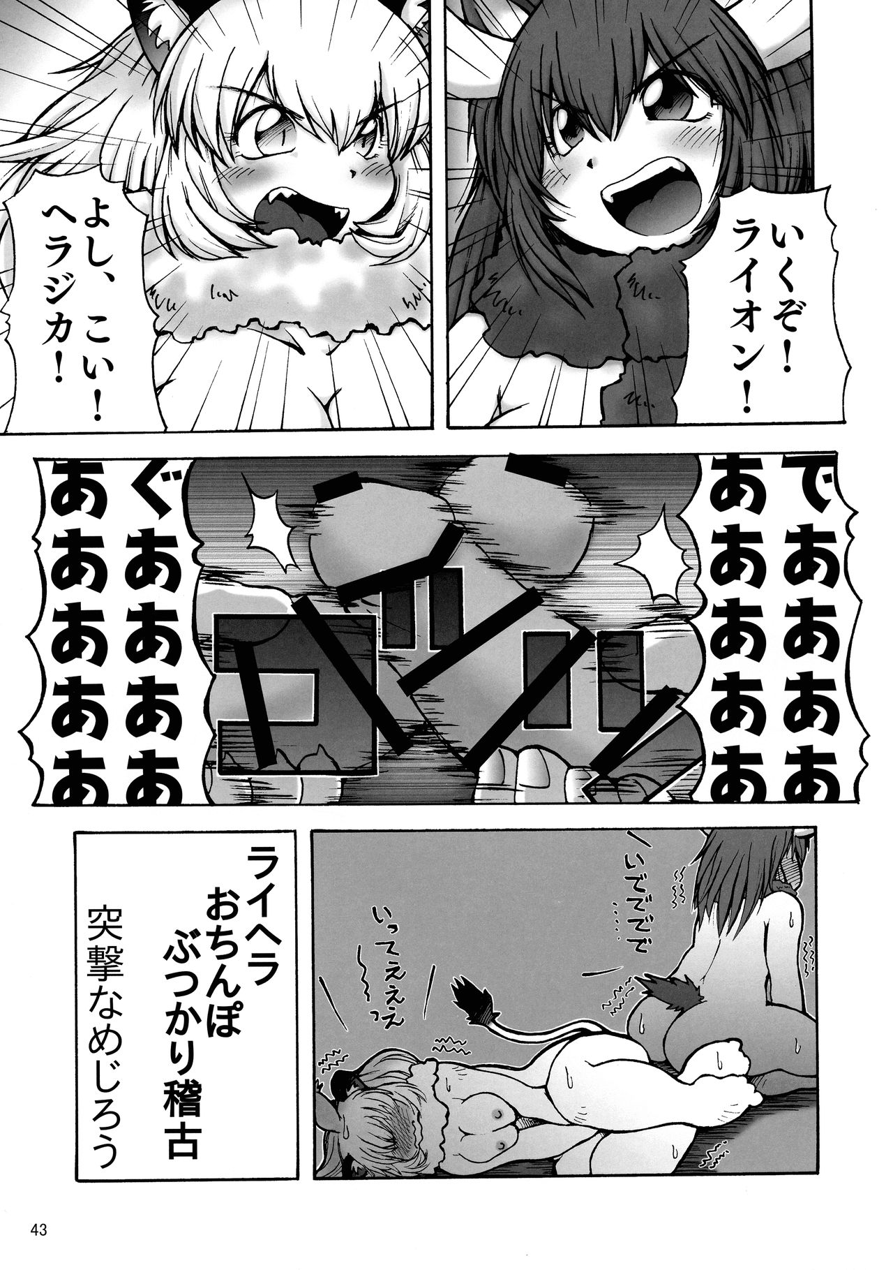 Kemoshiko! Kabuto Awase Goudou - Page 42