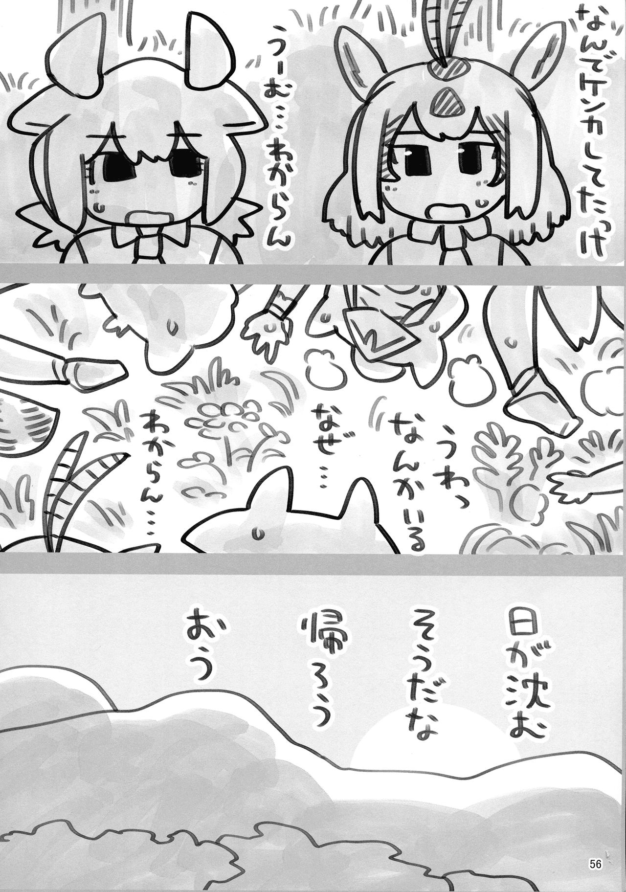 Kemoshiko! Kabuto Awase Goudou - Page 55