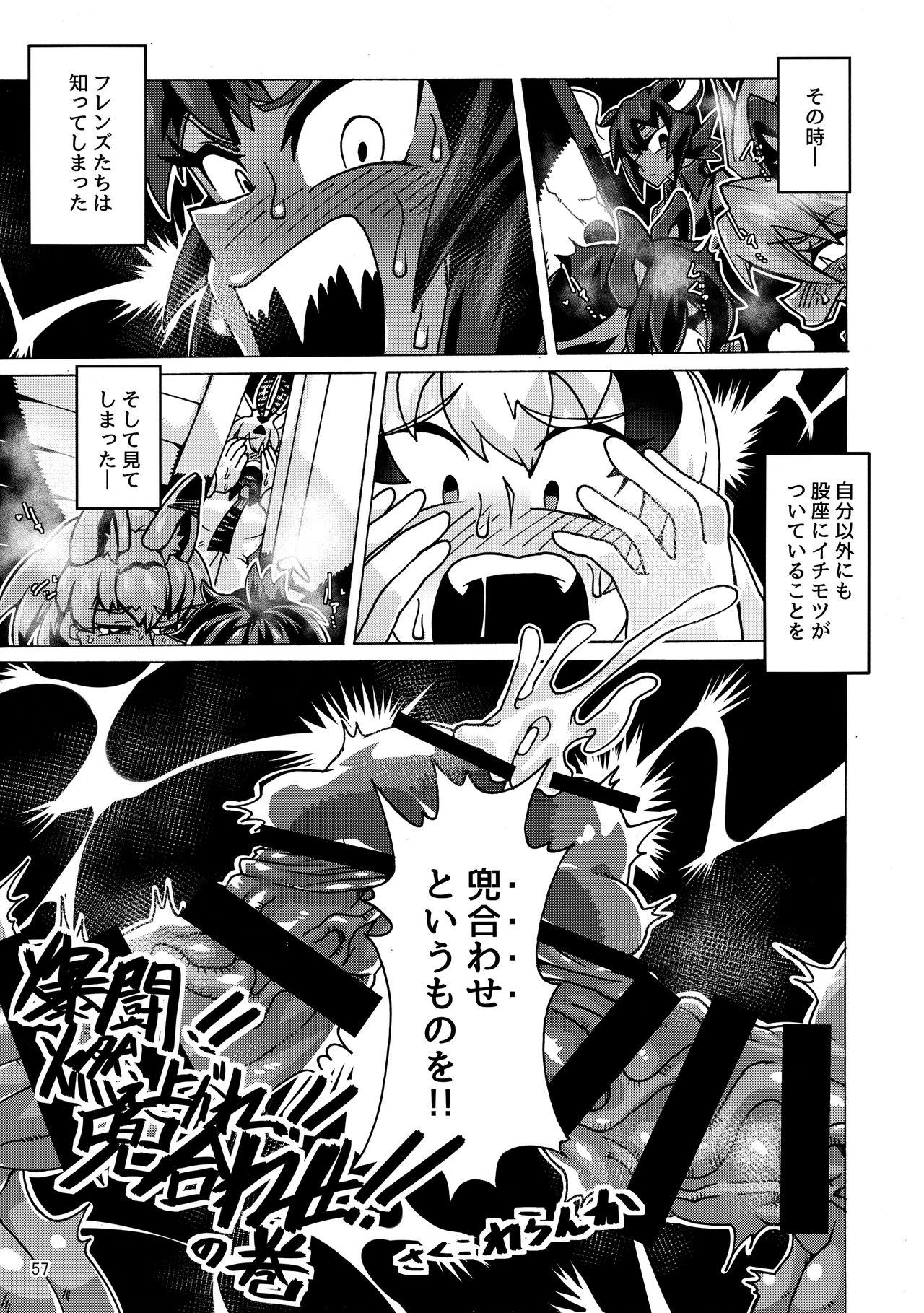 Kemoshiko! Kabuto Awase Goudou - Page 56