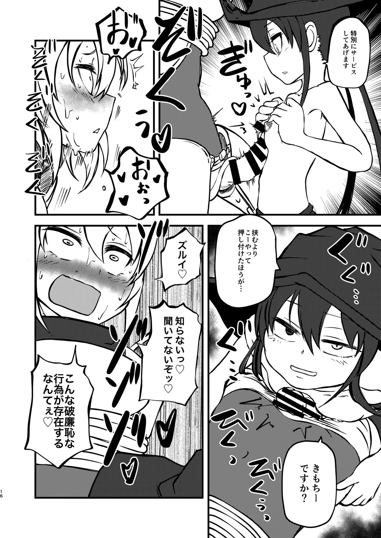 Majo to Kishi - Page 15
