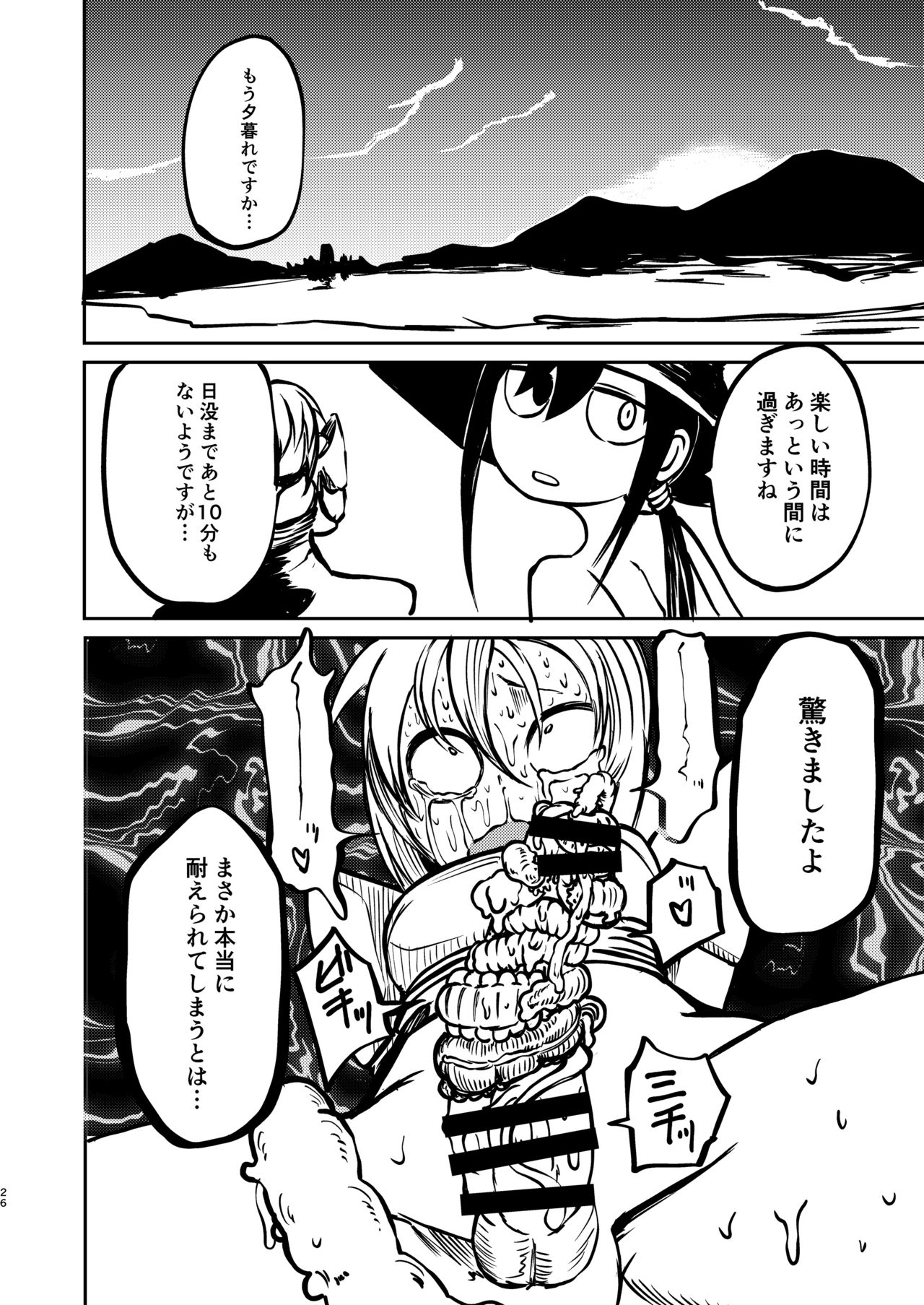 Majo to Kishi - Page 25