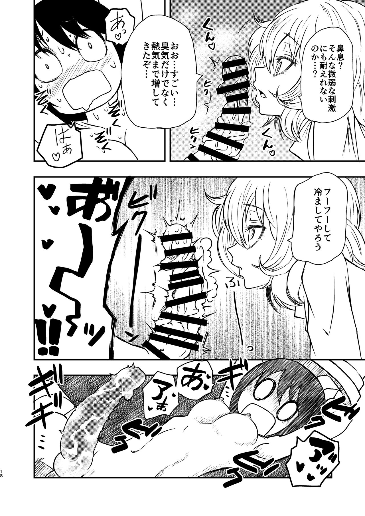 Ponkotsu Futa Robot Laboratory Σ - Page 18