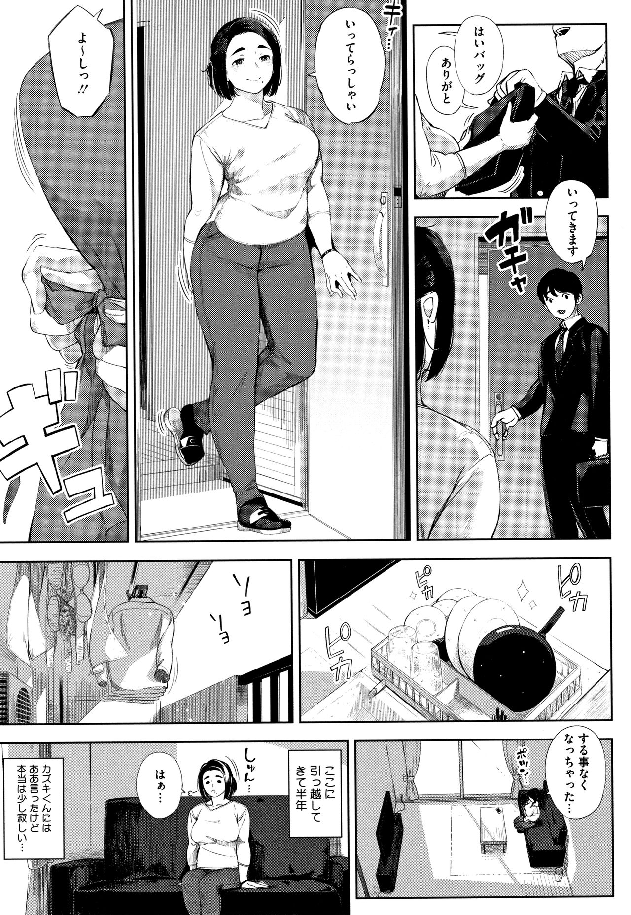 Netorare Serenade - Page 142
