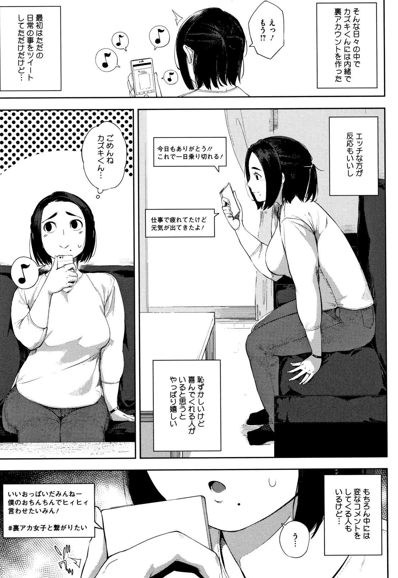 Netorare Serenade - Page 144
