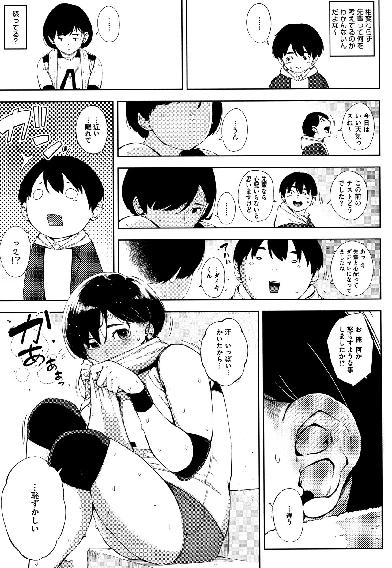 Netorare Serenade - Page 88
