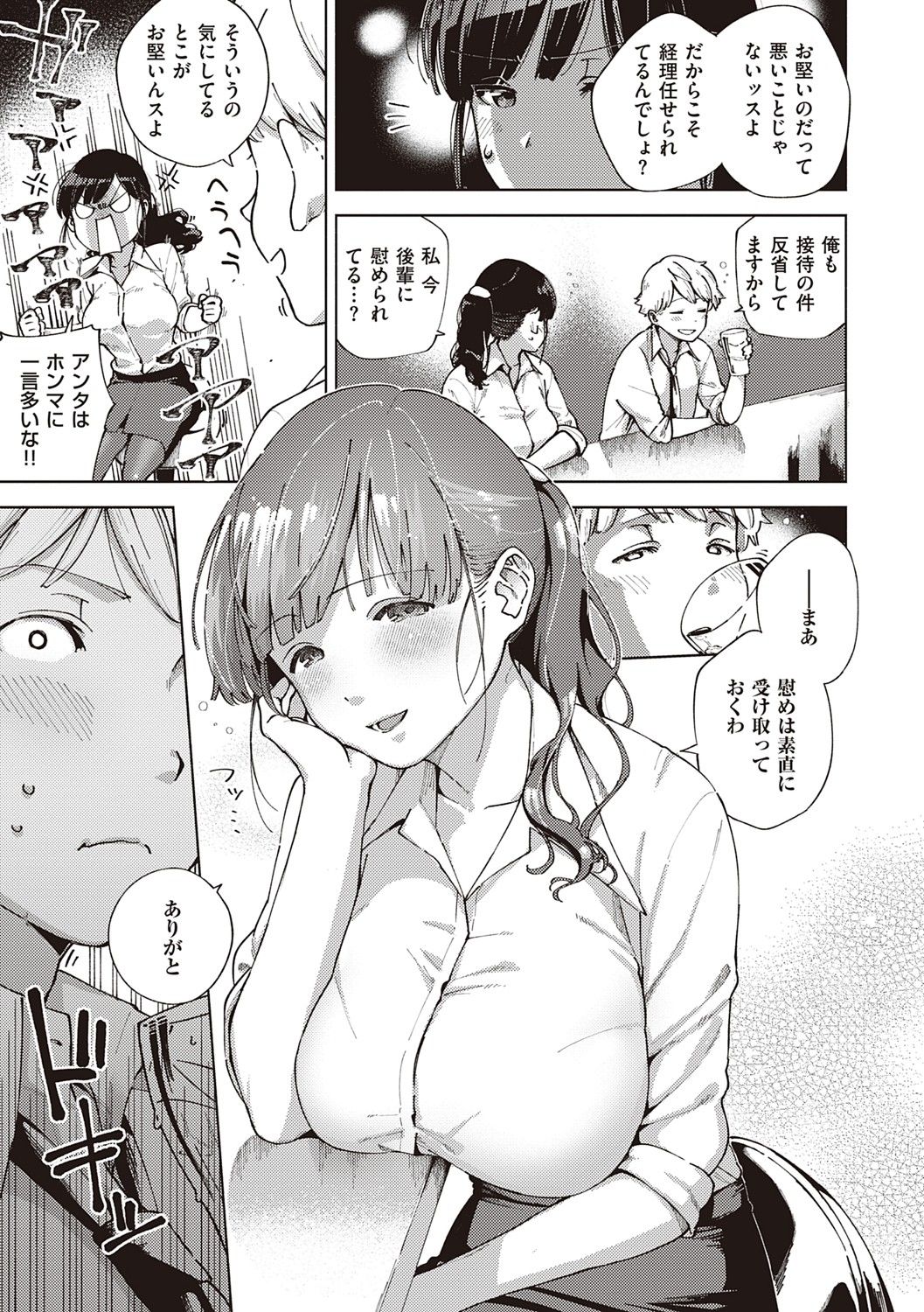 YaMiTsuKi Pheromone - Page 112