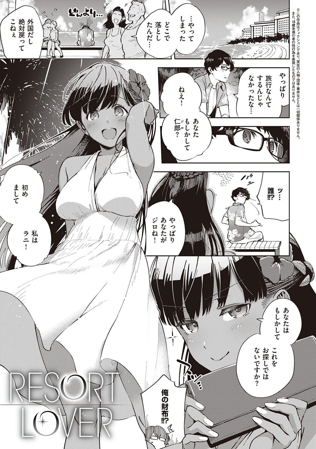 YaMiTsuKi Pheromone - Page 136