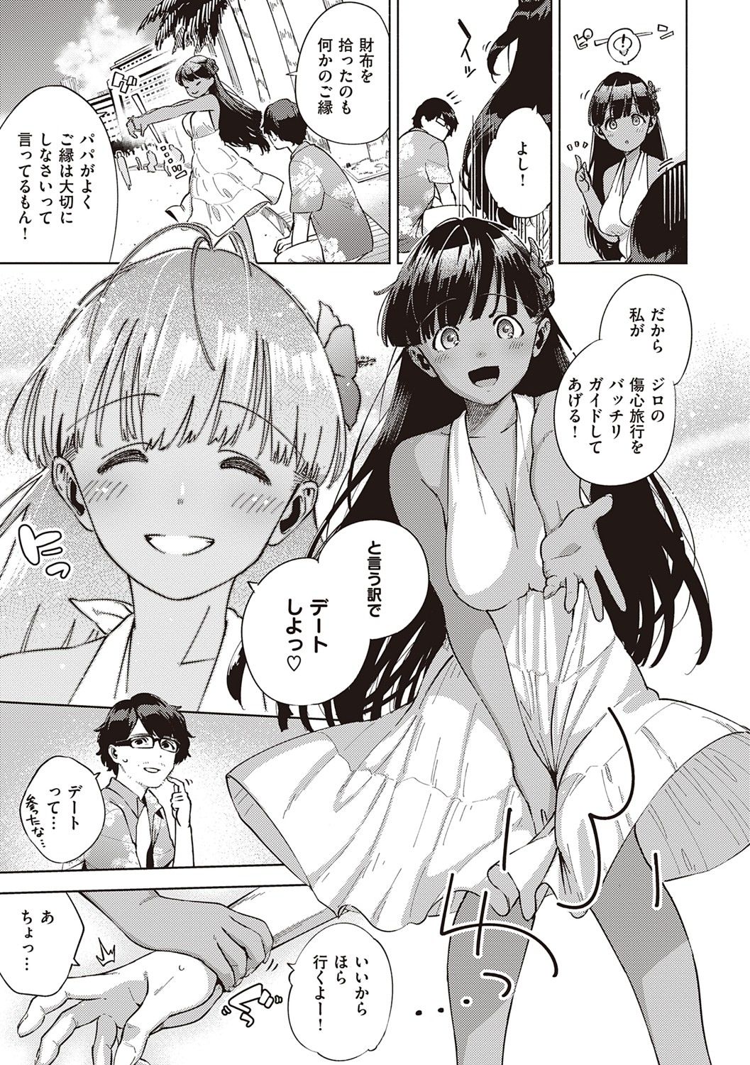 YaMiTsuKi Pheromone - Page 138