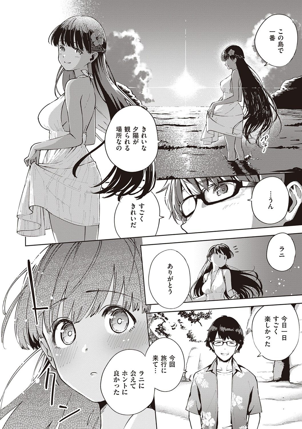 YaMiTsuKi Pheromone - Page 141