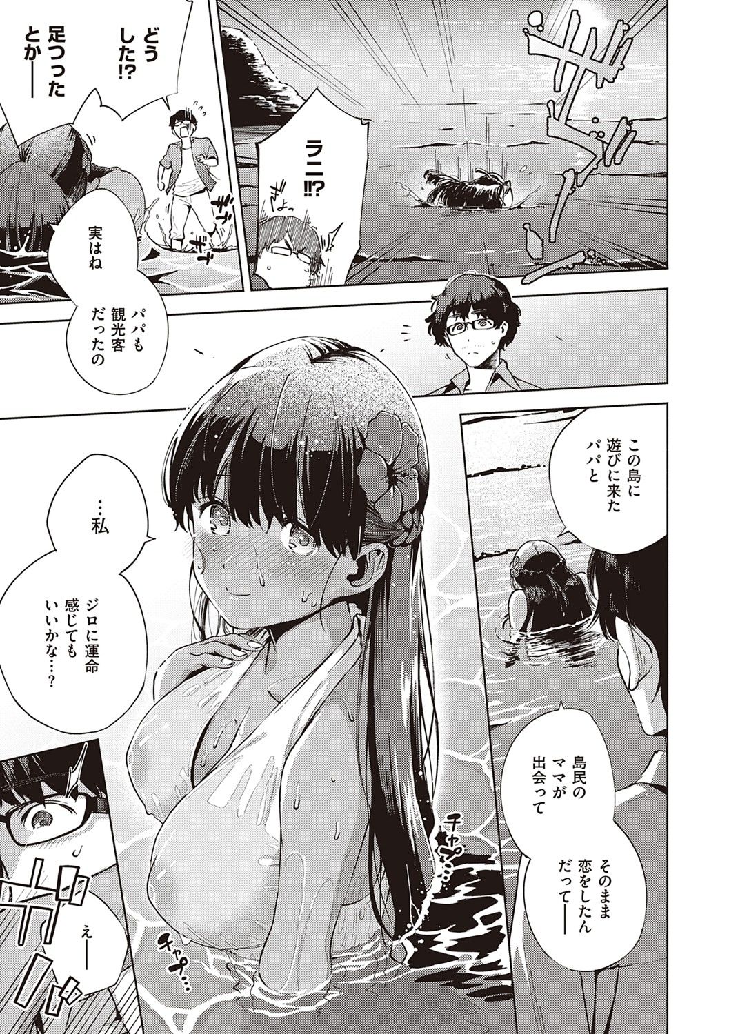 YaMiTsuKi Pheromone - Page 142