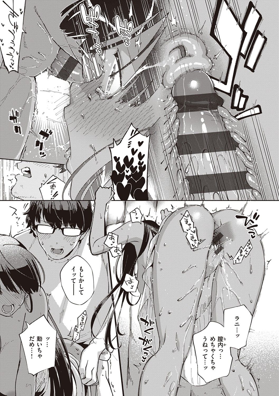 YaMiTsuKi Pheromone - Page 156