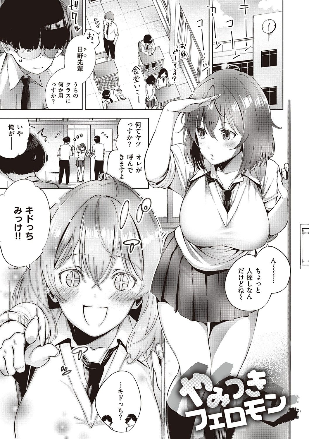 YaMiTsuKi Pheromone - Page 164