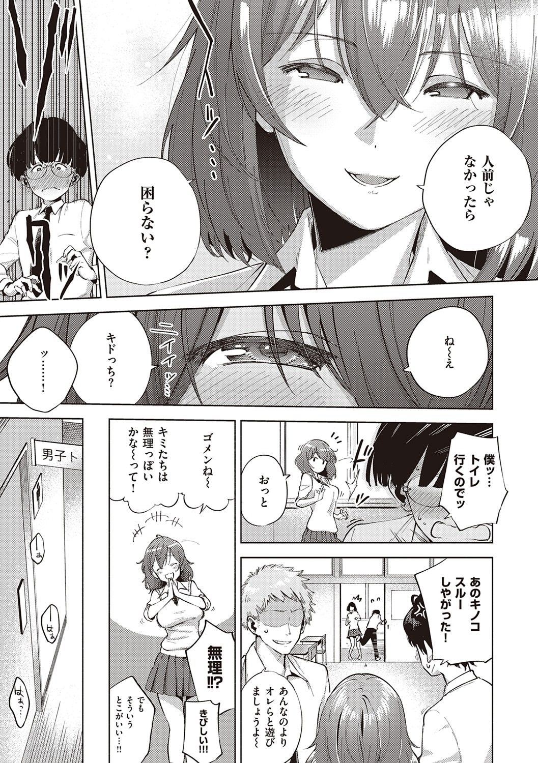 YaMiTsuKi Pheromone - Page 166