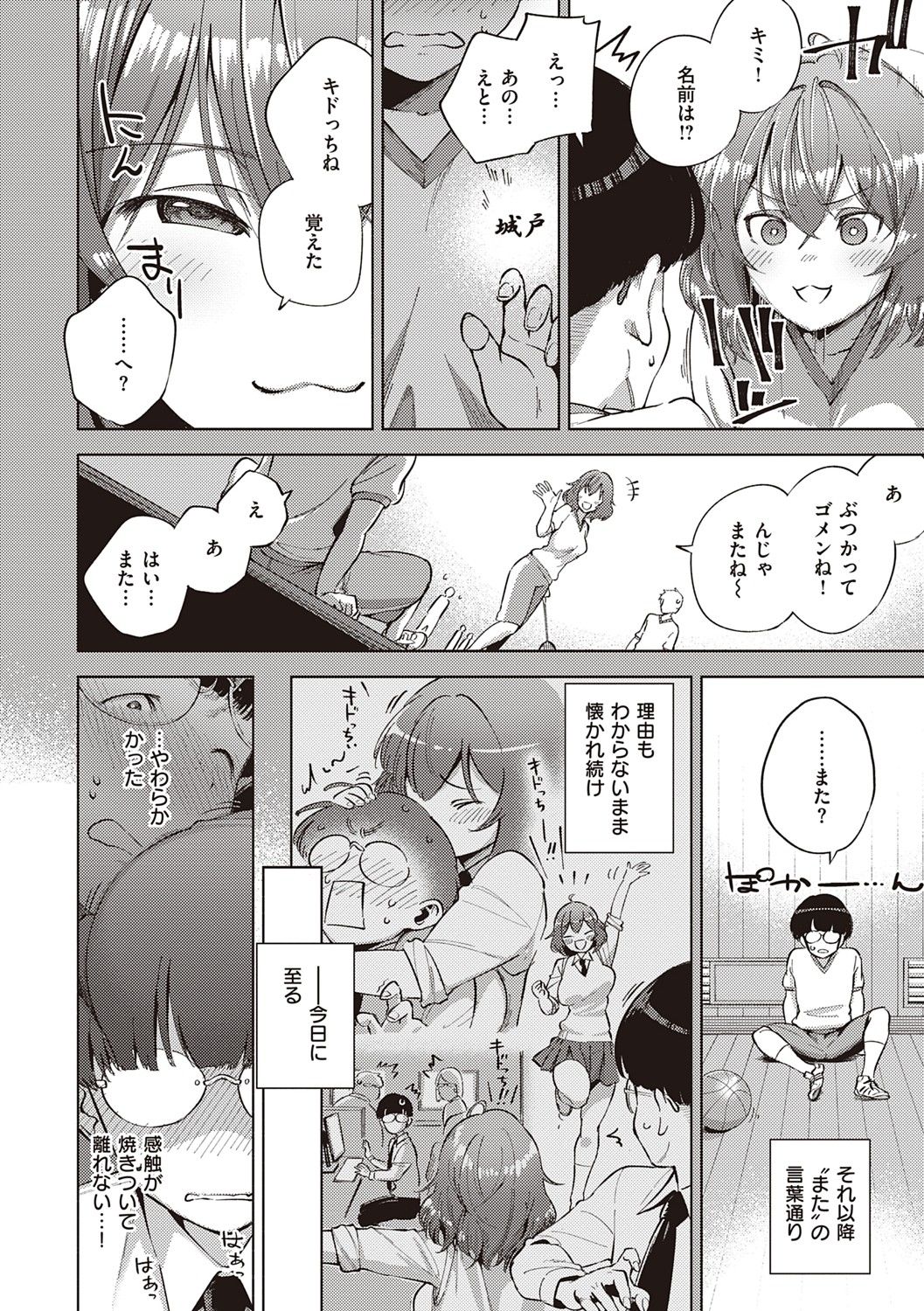 YaMiTsuKi Pheromone - Page 169